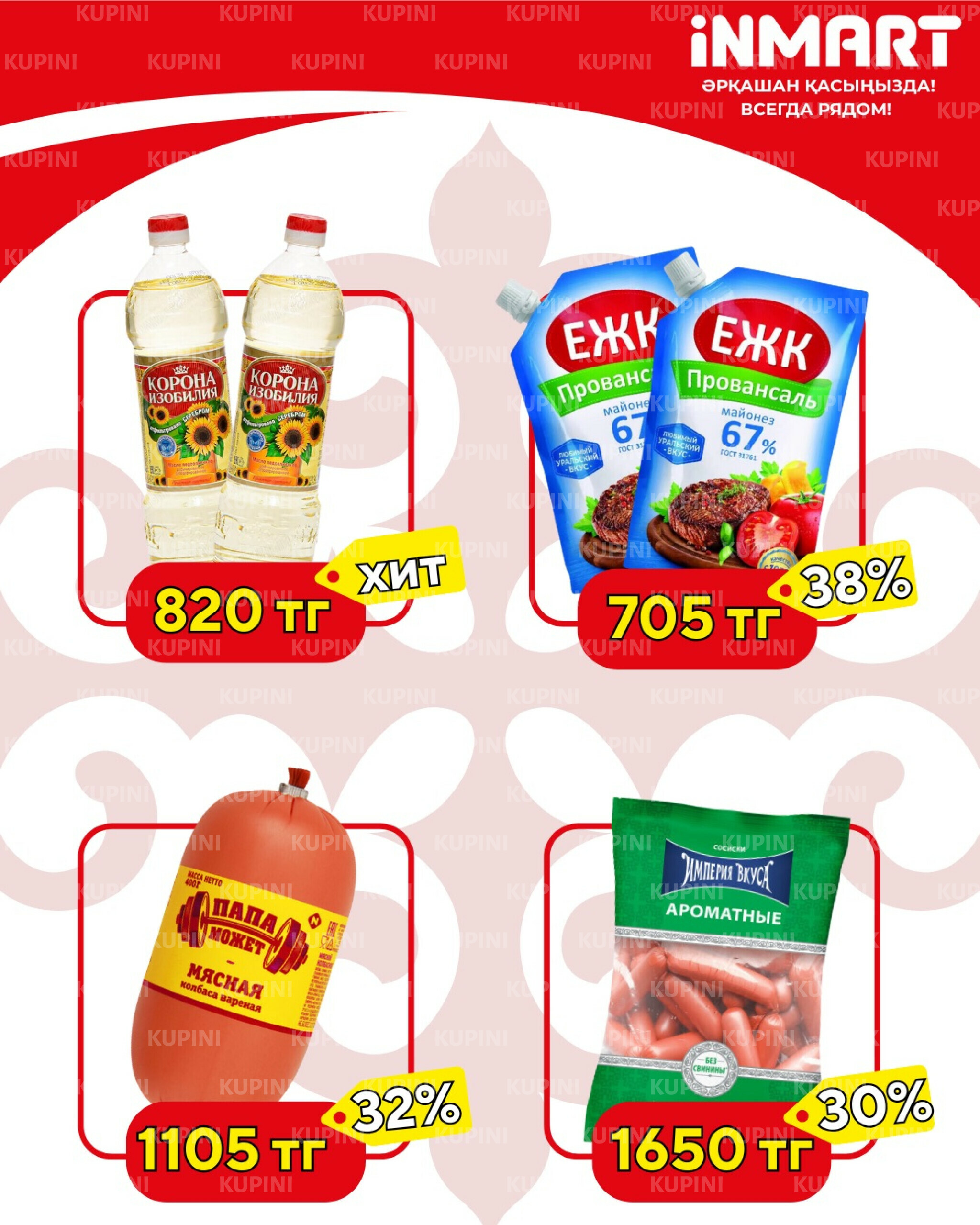 Акции месяца (Костанай) 1  - 28 Ақпанда 2026 6