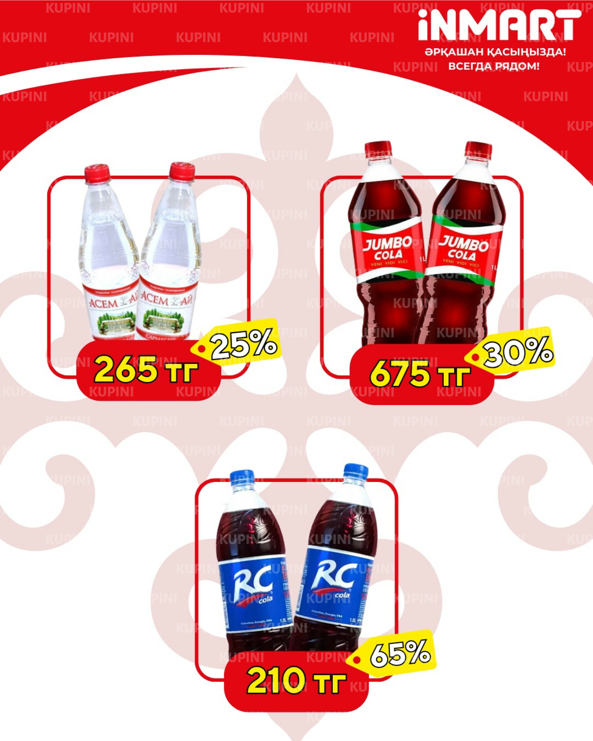 Акции месяца (Костанай) 1  - 28 Ақпанда 2026 5