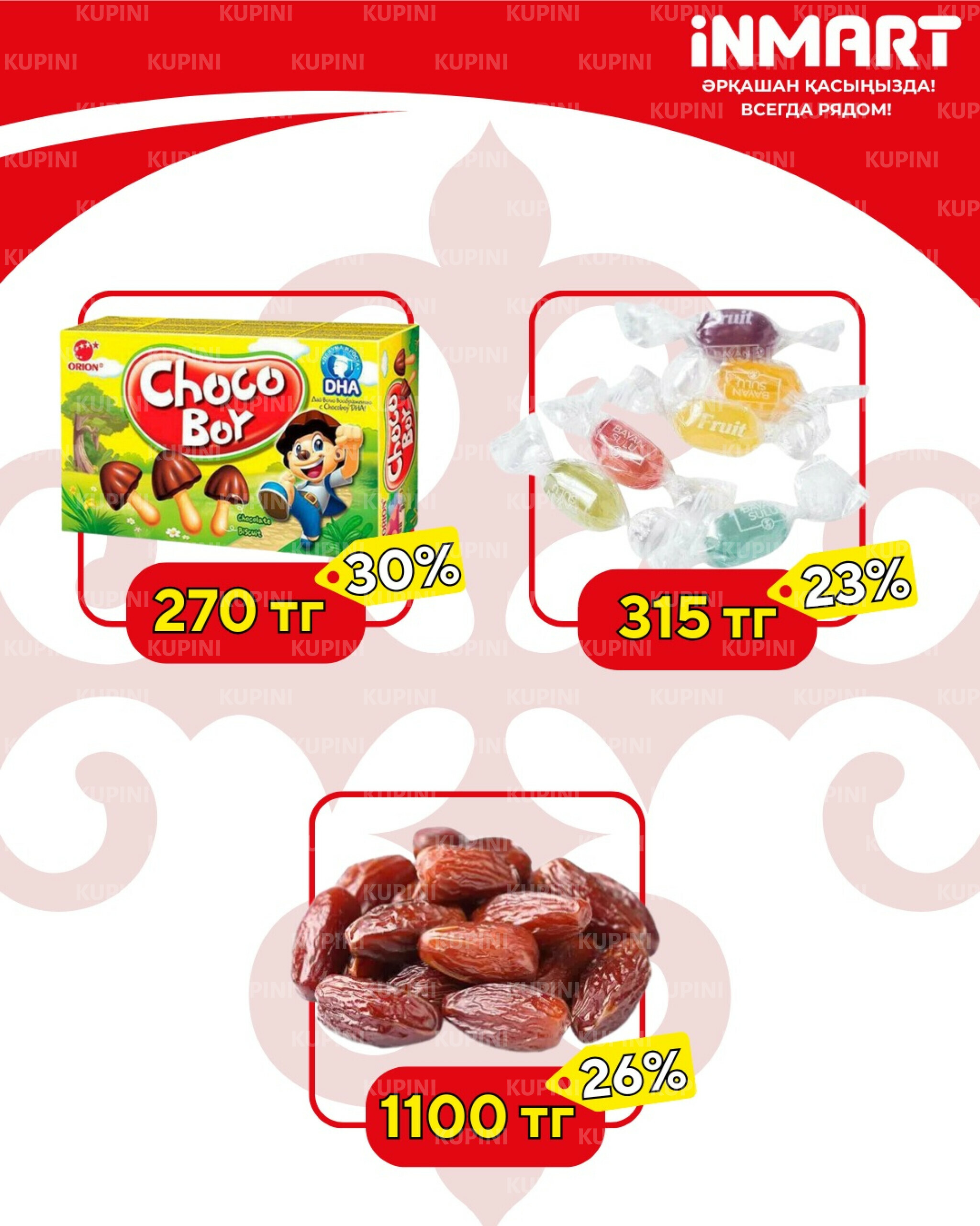 Акции месяца (Костанай) 1  - 28 Ақпанда 2026 4