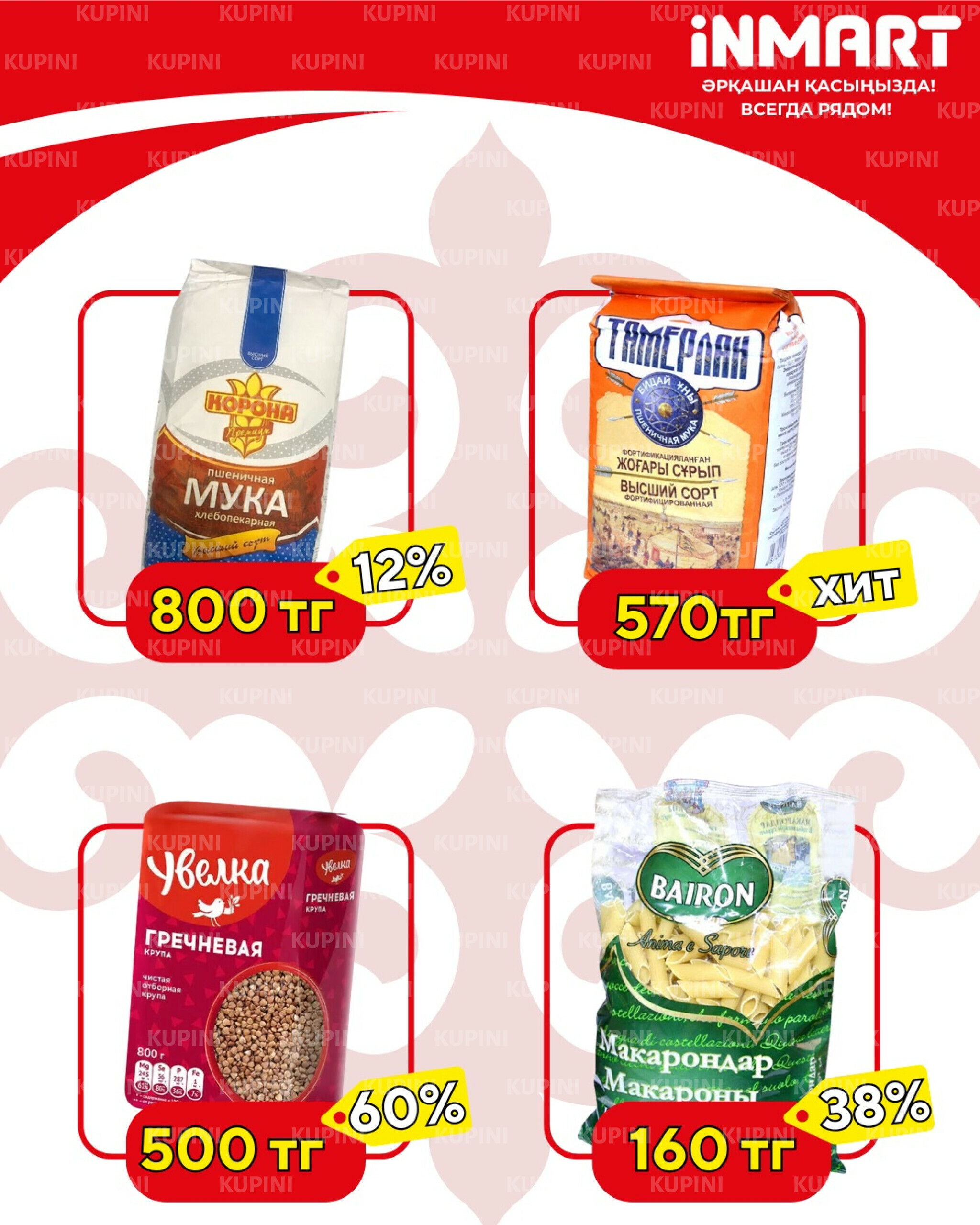 Акции месяца (Костанай) 1  - 28 Ақпанда 2026 3