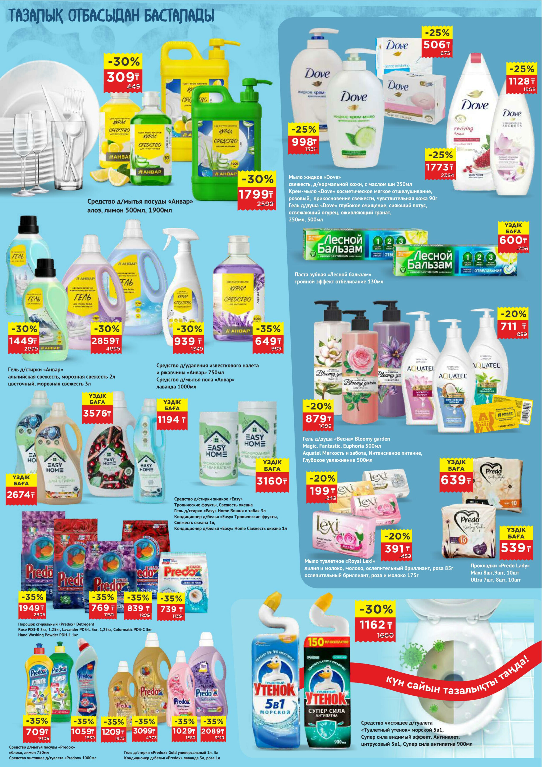 Каталог супер цен для г. Актобе (гипермаркеты) 4  - 17 Февраля 2026 8