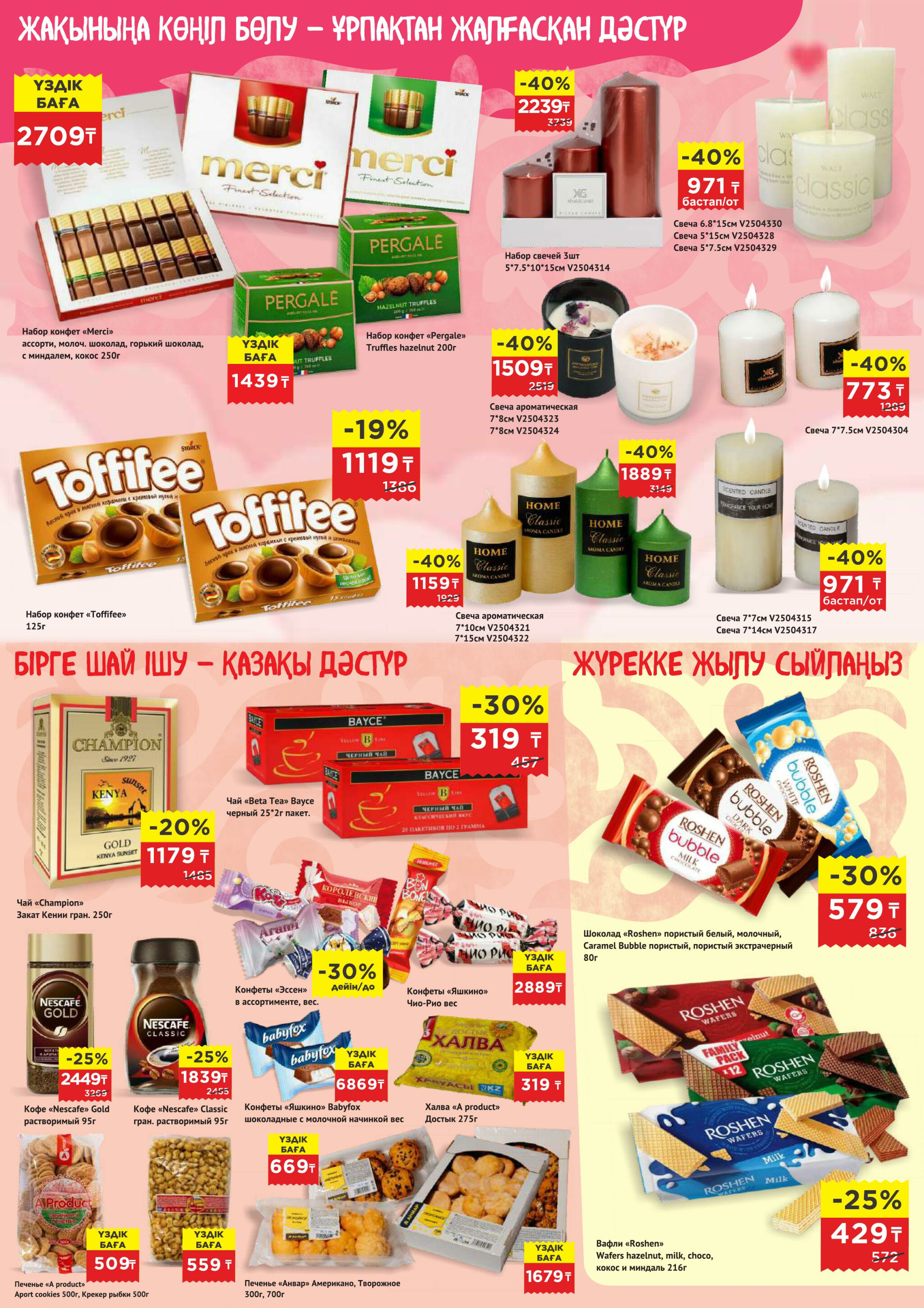Каталог супер цен для г. Актобе (гипермаркеты) 4  - 17 Февраля 2026 4