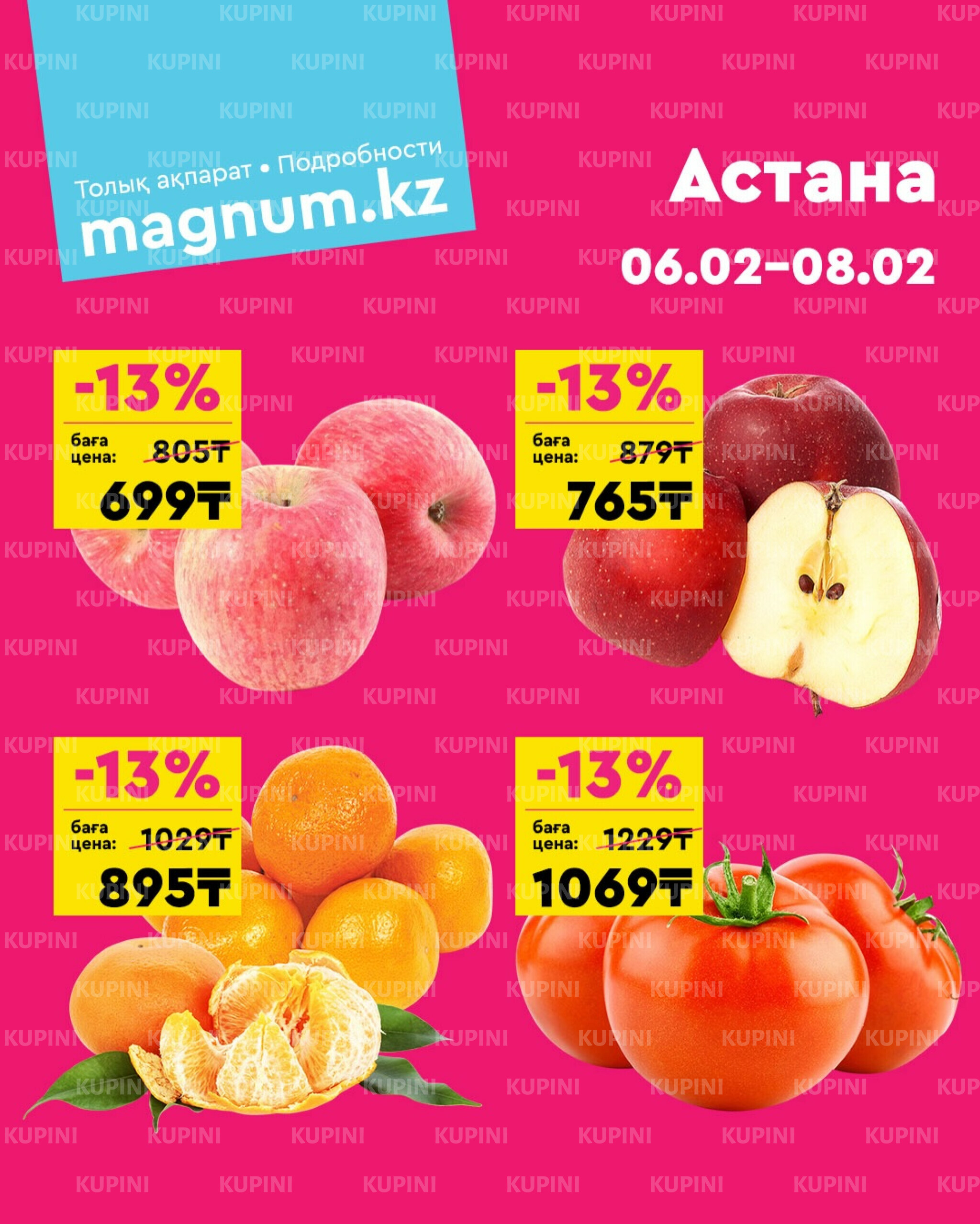 Акция выходного дня! (Астана) 6  - 8 Ақпанда 2026 1