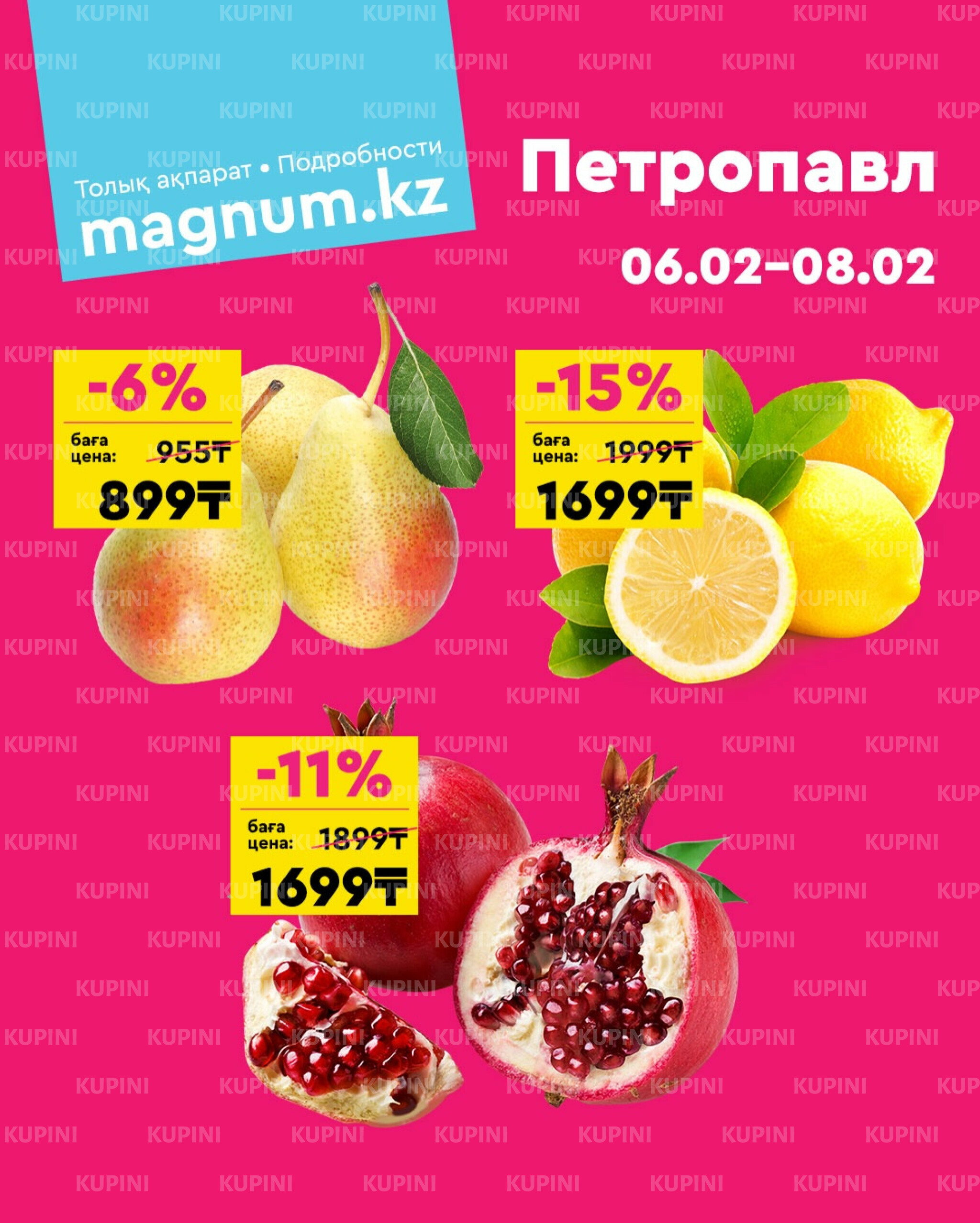 Акция выходного дня! (Петропавловск) 6  - 8 Ақпанда 2026 1