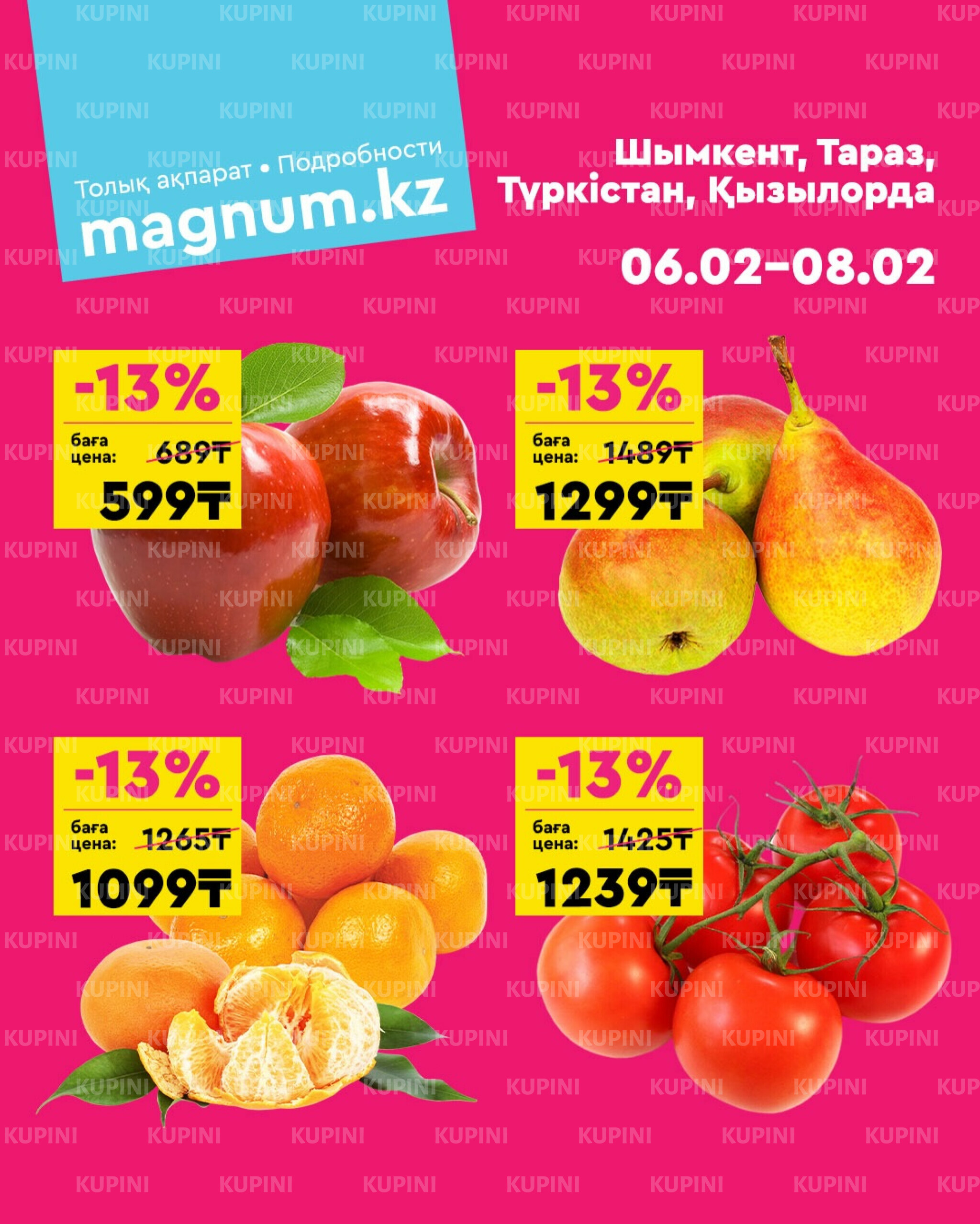 Акция выходного дня! (Туркестан, Тараз, Кызылорда, Шымкент) 6  - 8 Ақпанда 2026 1