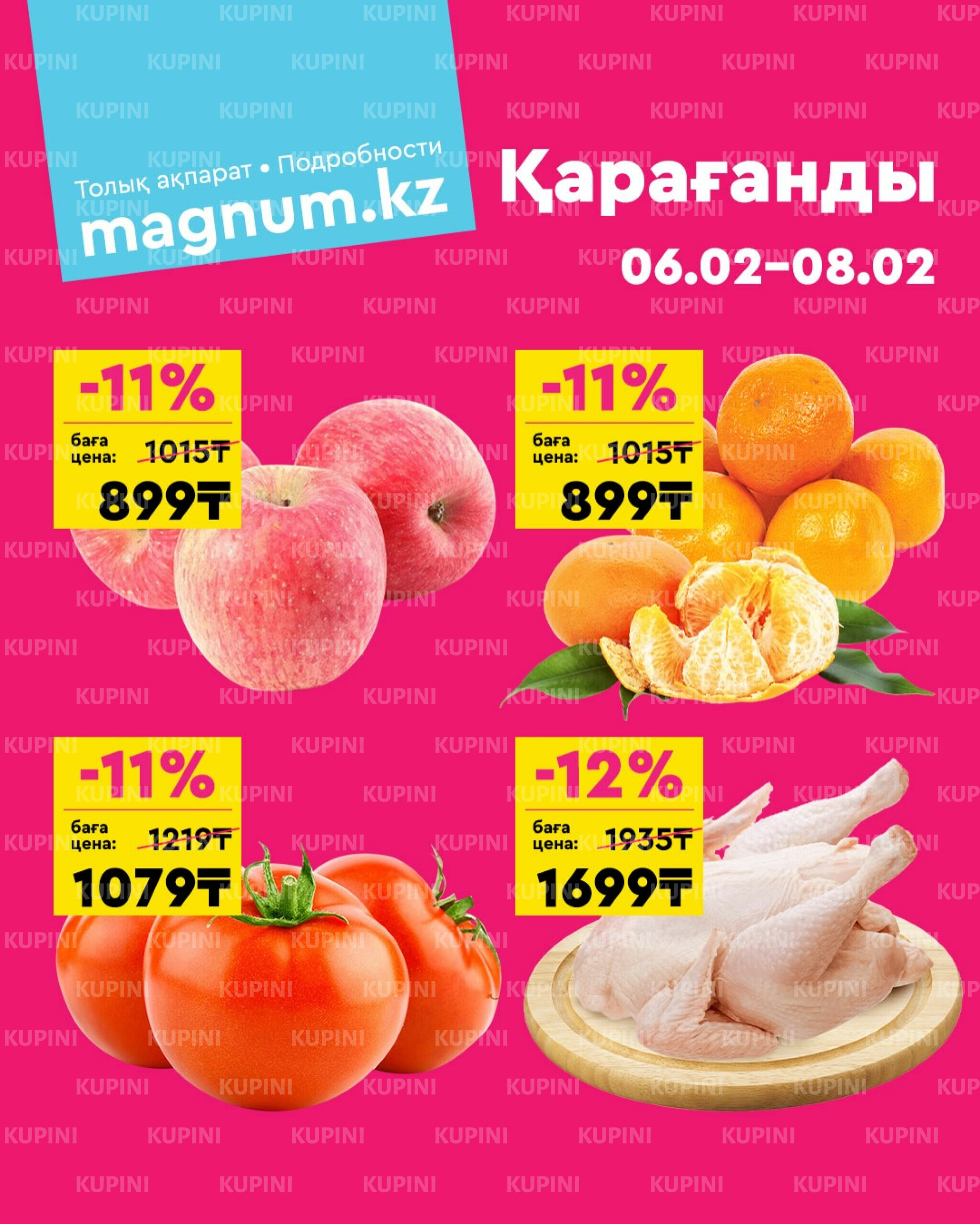 Акция выходного дня! (Караганда) 6  - 8 Ақпанда 2026 1