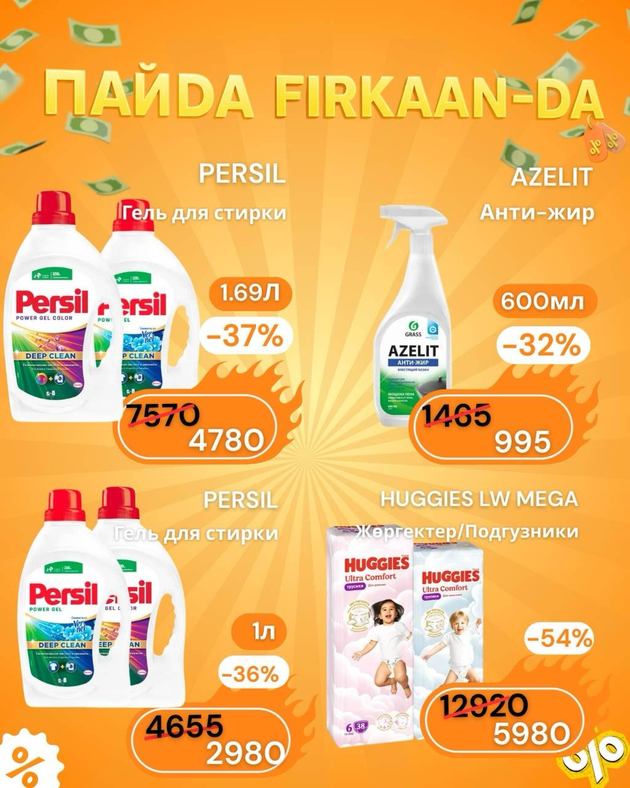 Недельная акция! 9  - 15 Февраля 2026 5