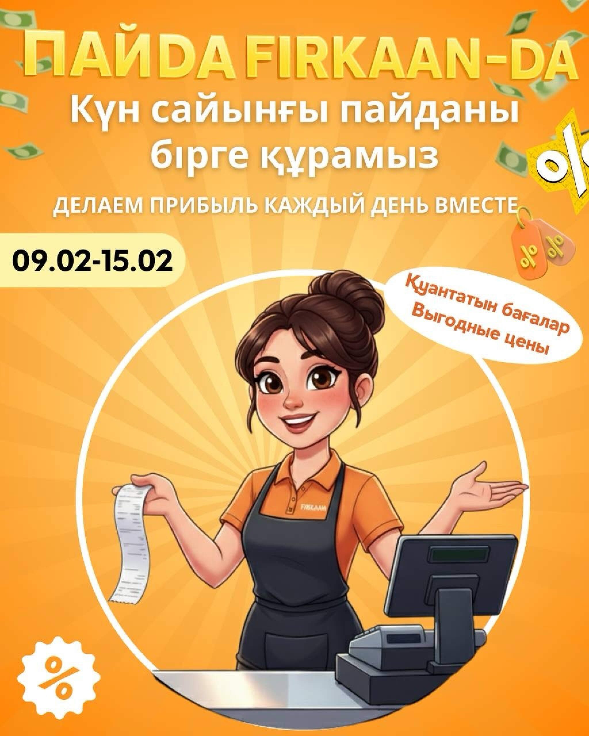 Недельная акция! 9  - 15 Февраля 2026 1