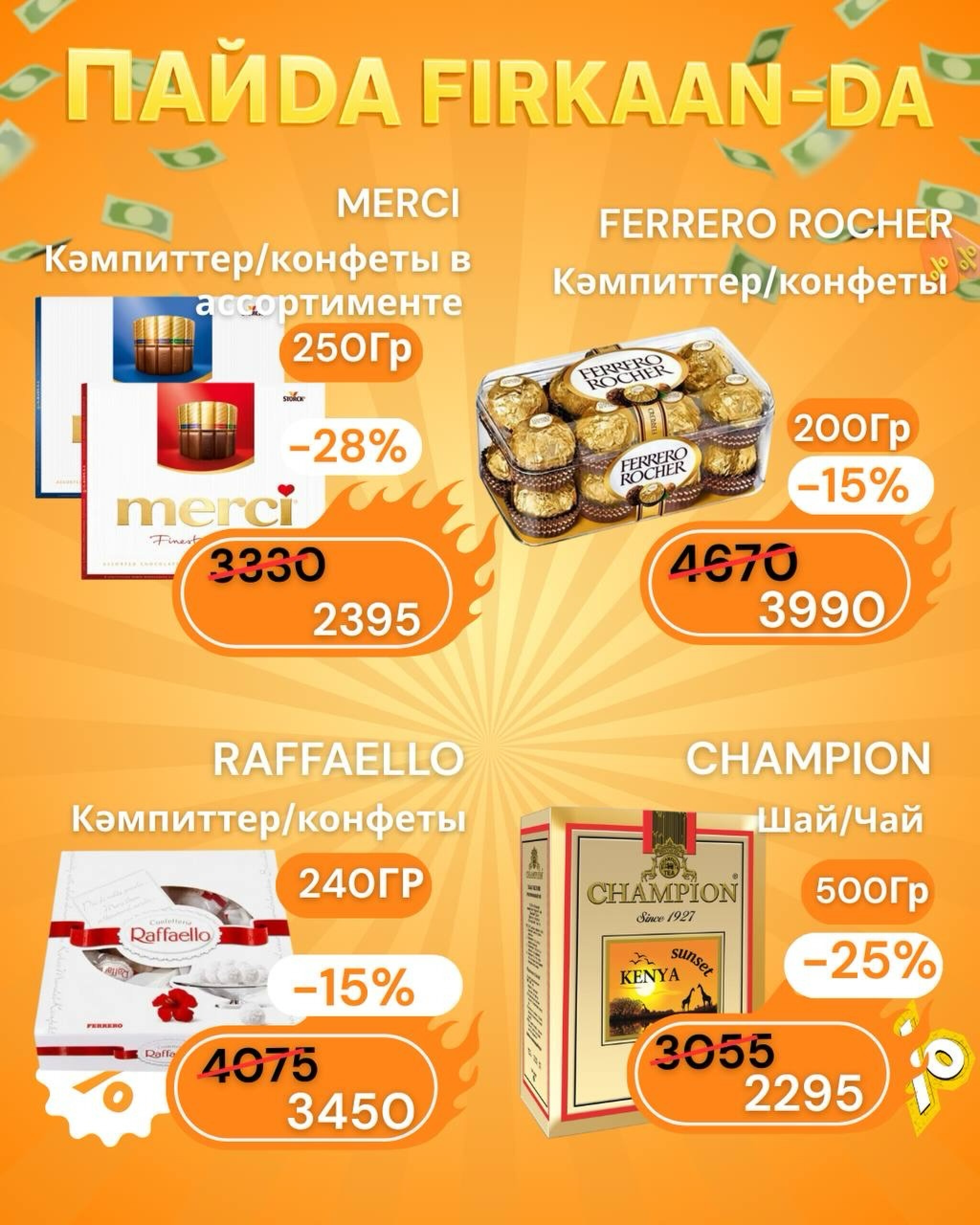 Недельная акция! 9  - 15 Февраля 2026 3