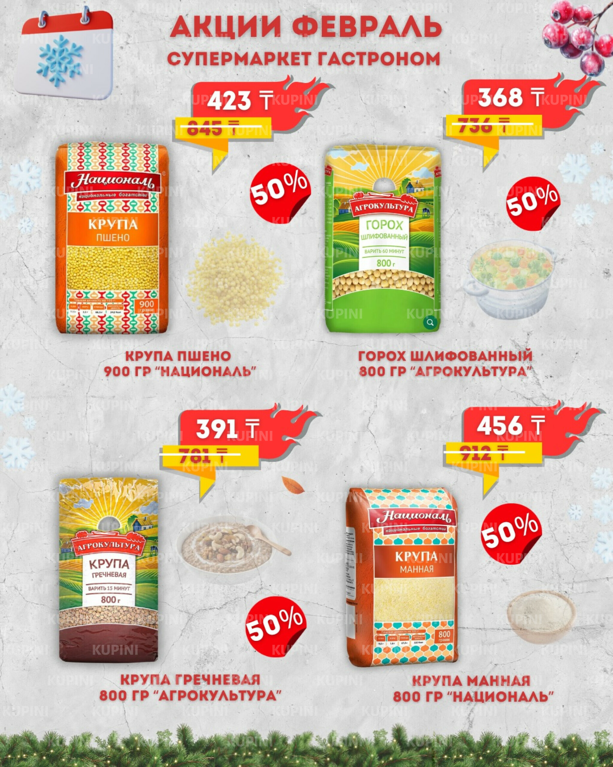 Предложения месяца! 1  - 28 Ақпанда 2026 2