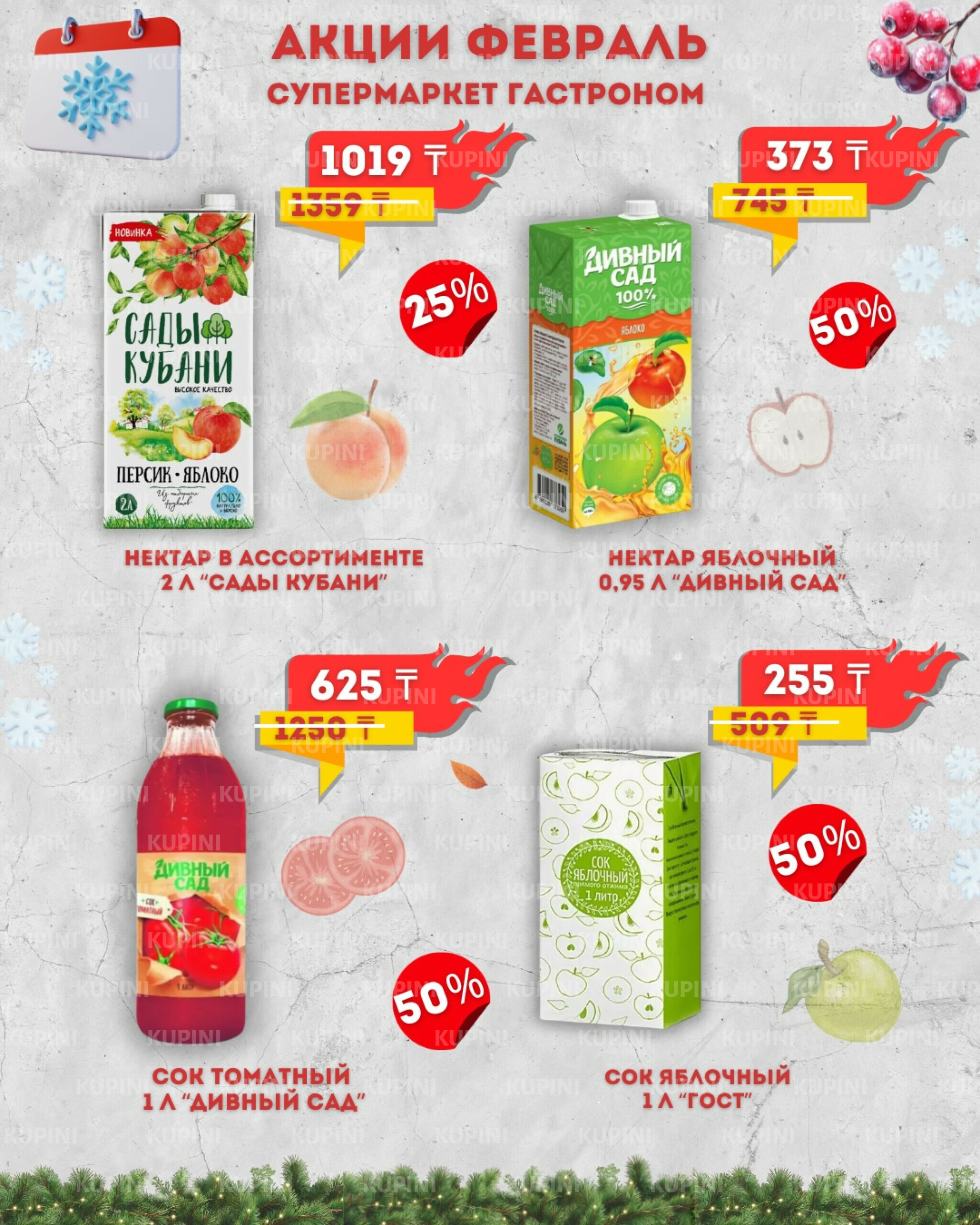 Предложения месяца! 1  - 28 Ақпанда 2026 4