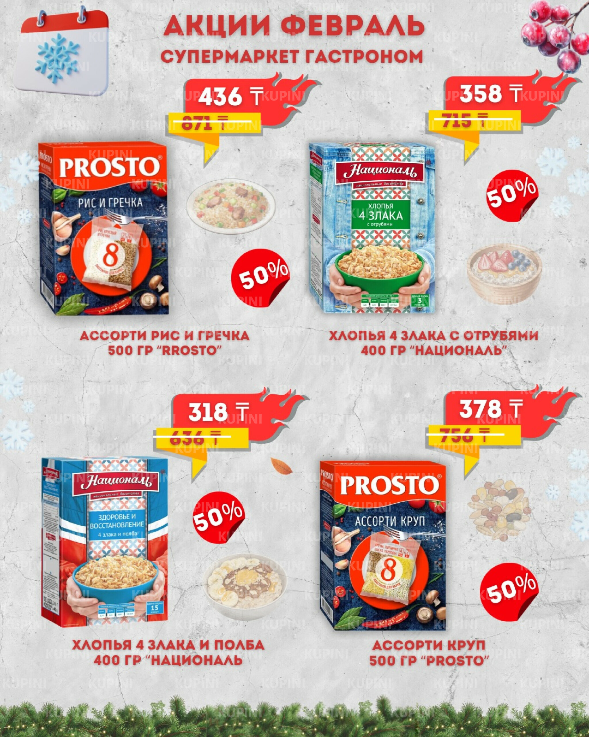 Предложения месяца! 1  - 28 Ақпанда 2026 3