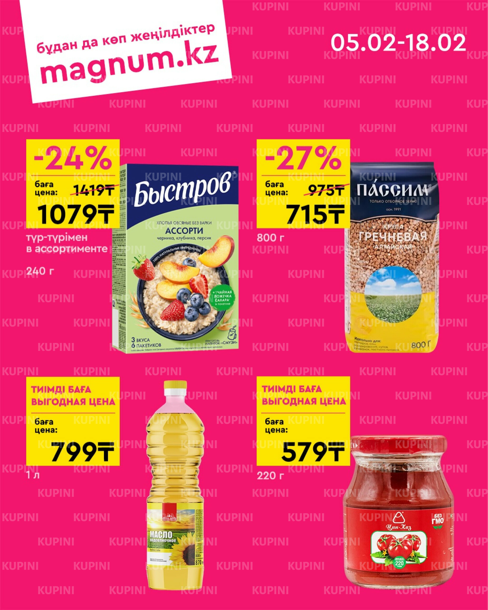 Новая волна скидок 5  - 18 Февраля 2026 6