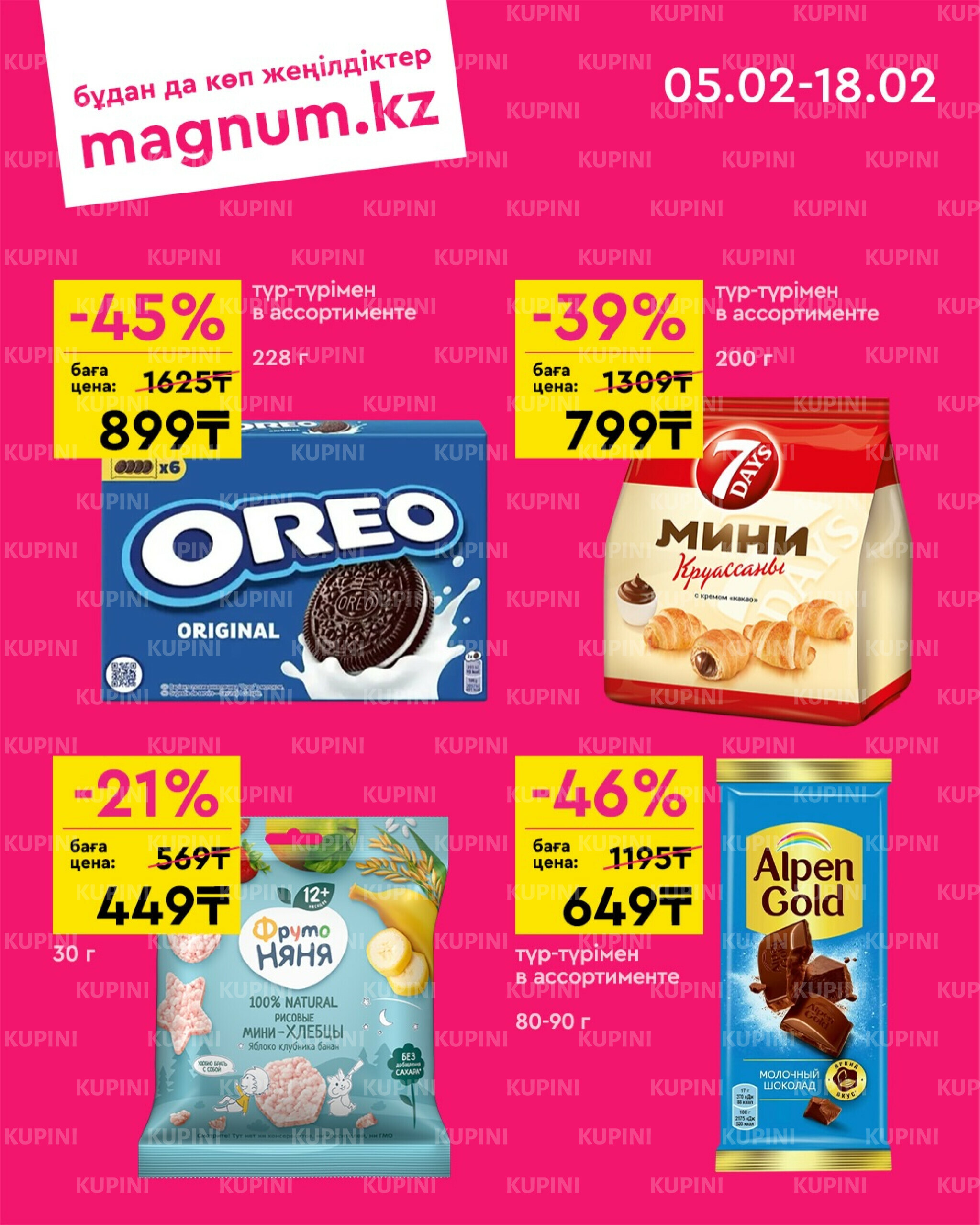 Новая волна скидок 5  - 18 Февраля 2026 2