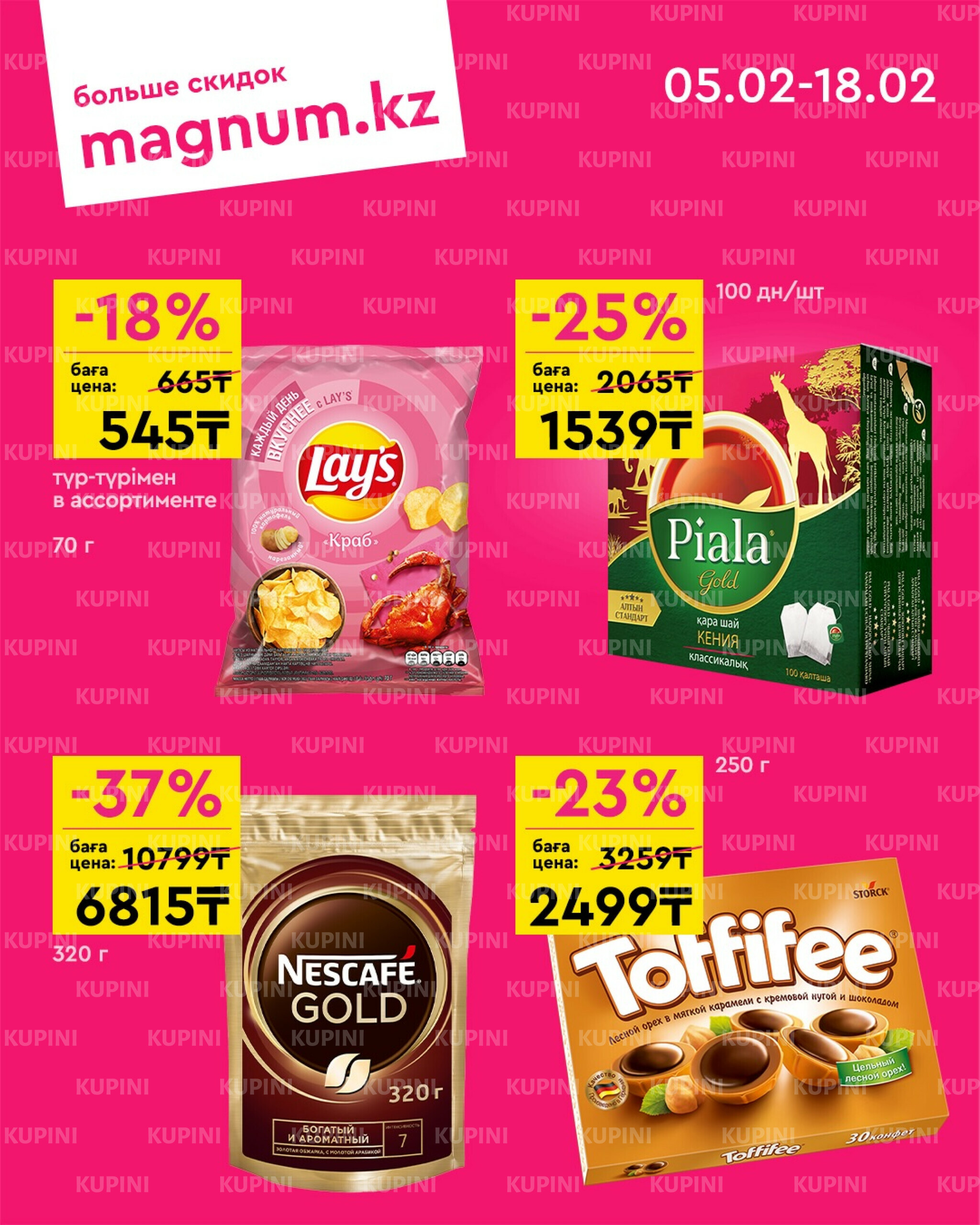 Новая волна скидок 5  - 18 Февраля 2026 3