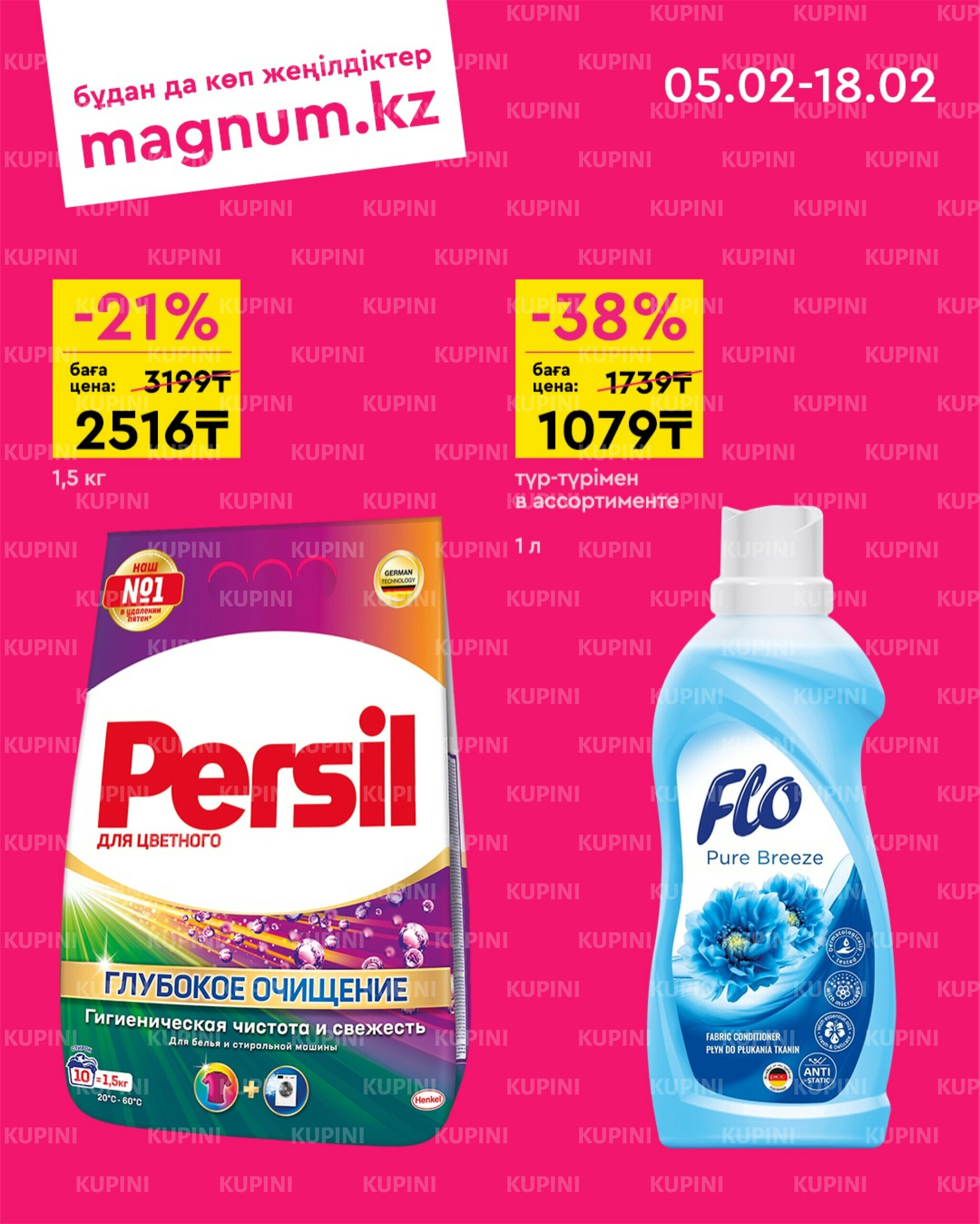 Новая волна скидок 5  - 18 Февраля 2026 8