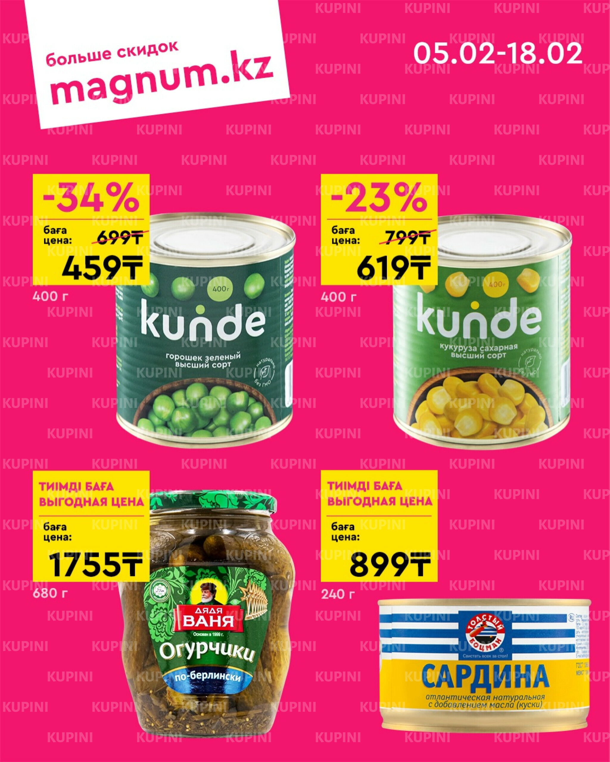 Новая волна скидок 5  - 18 Февраля 2026 5