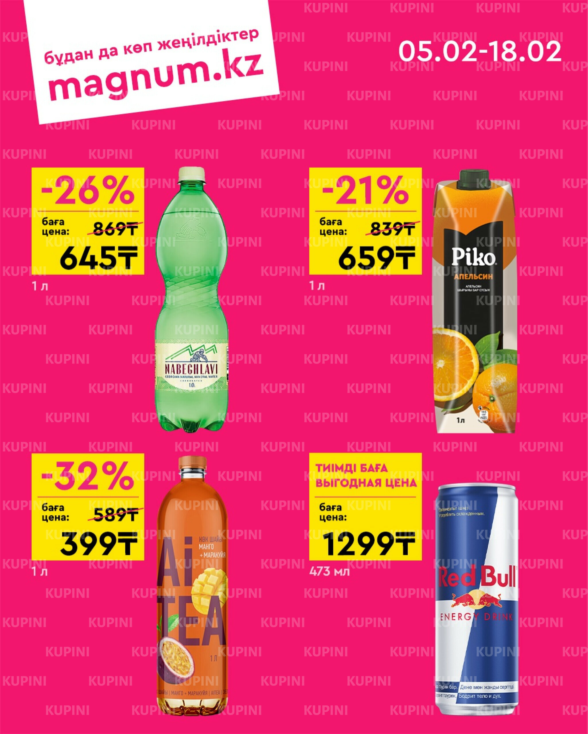 Новая волна скидок 5  - 18 Февраля 2026 4