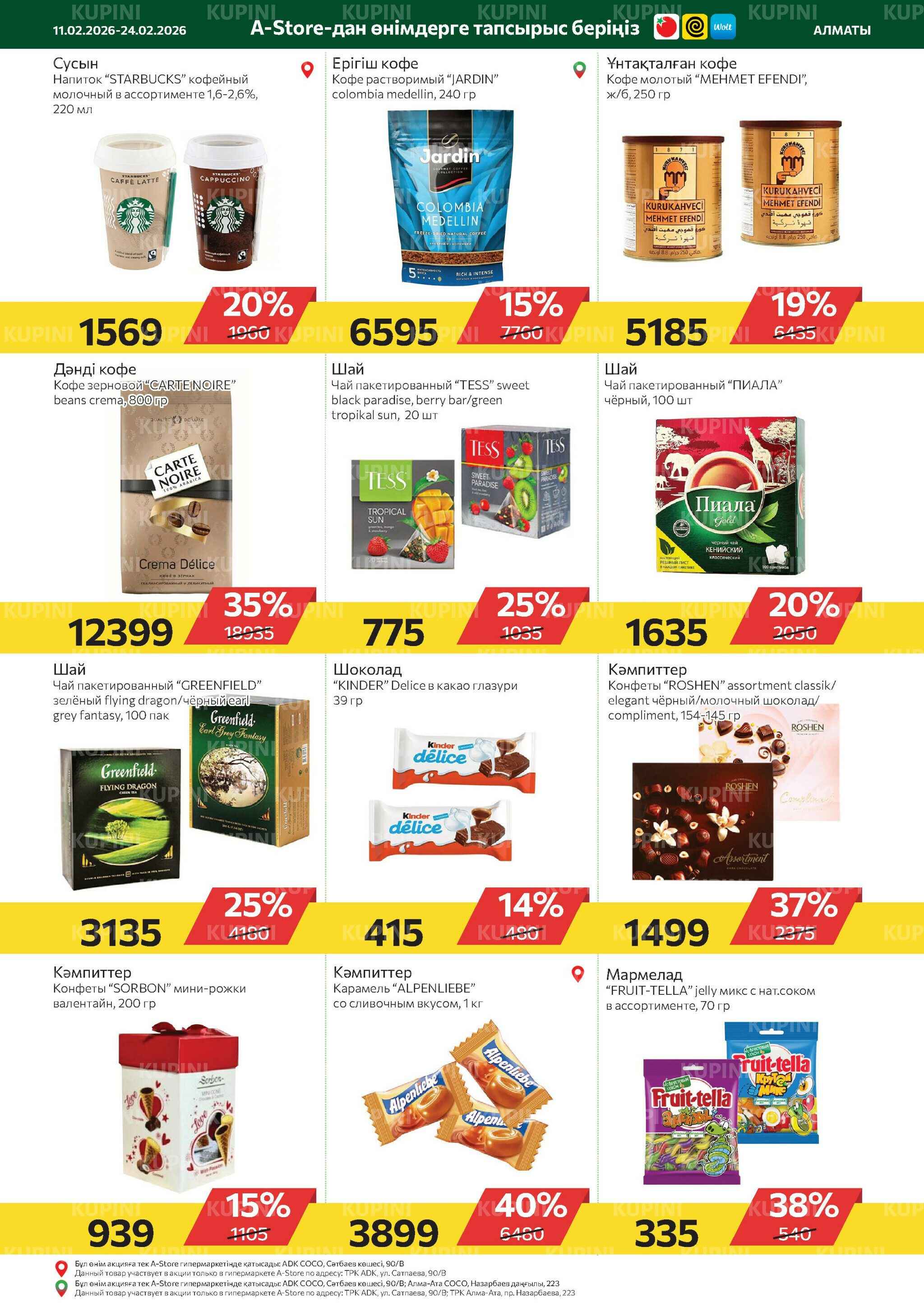 Online каталог (Алматы) 11  - 24 Февраля 2026 8