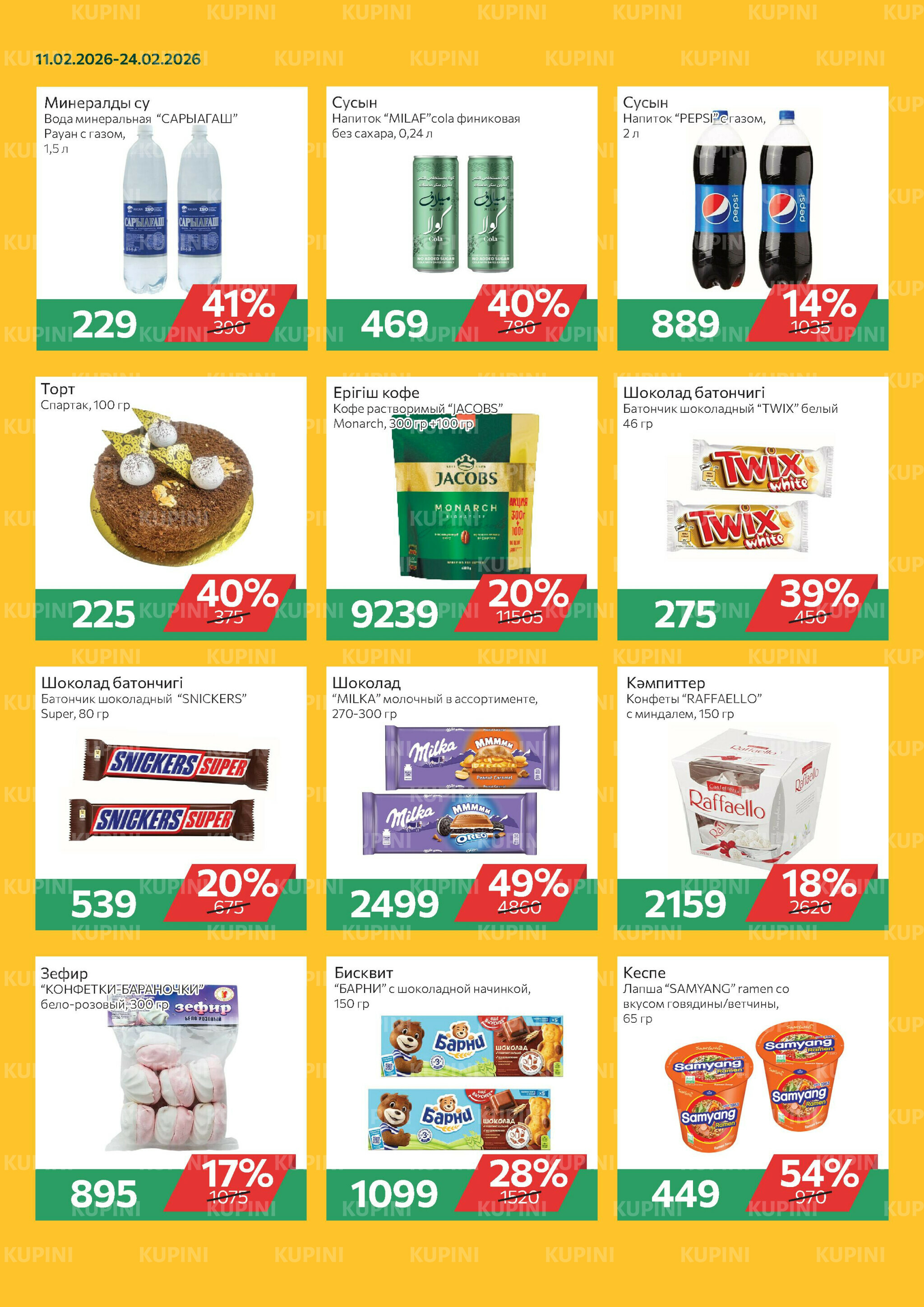 Online каталог (Алматы) 11  - 24 Февраля 2026 2