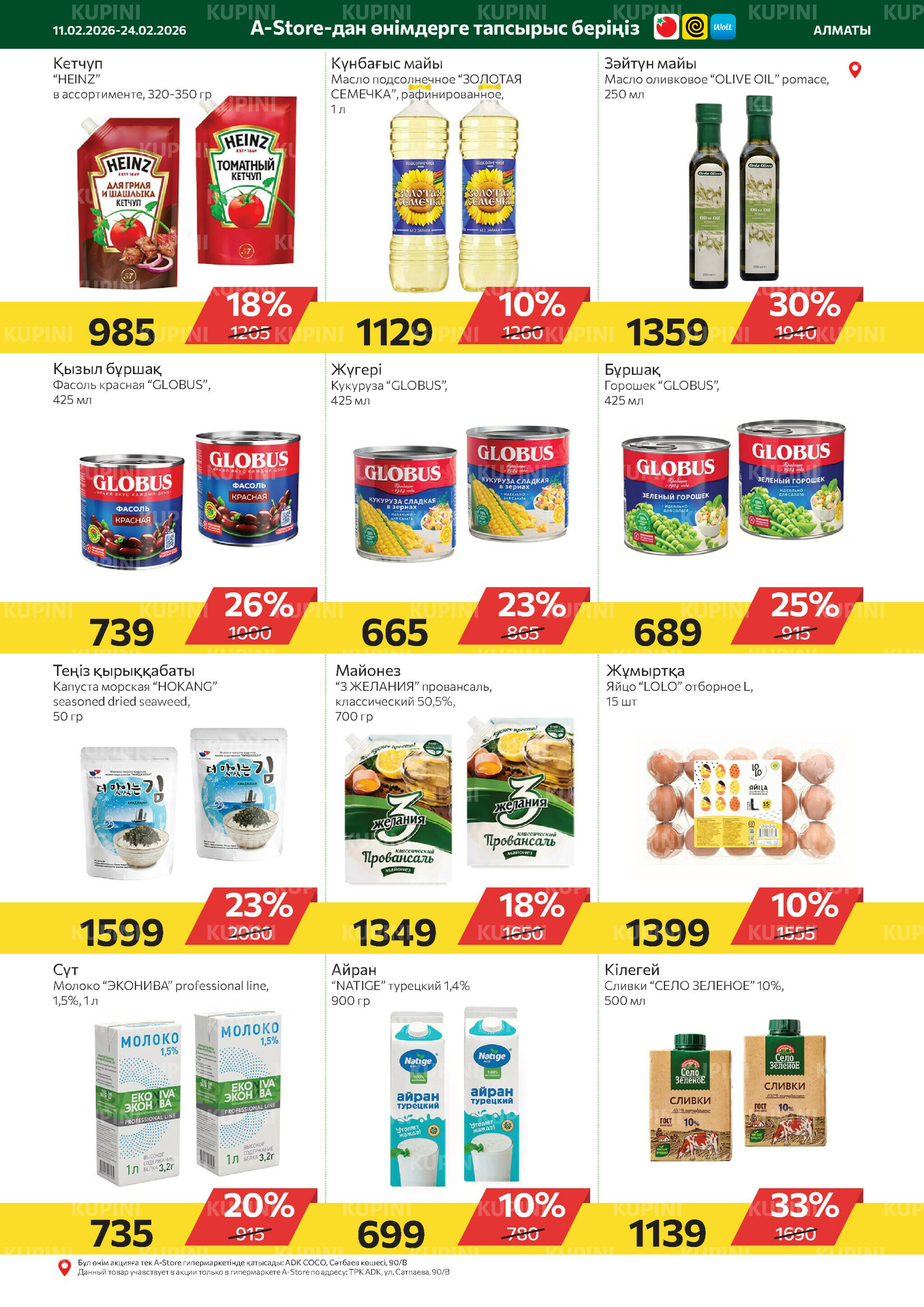 Online каталог (Алматы) 11  - 24 Февраля 2026 10