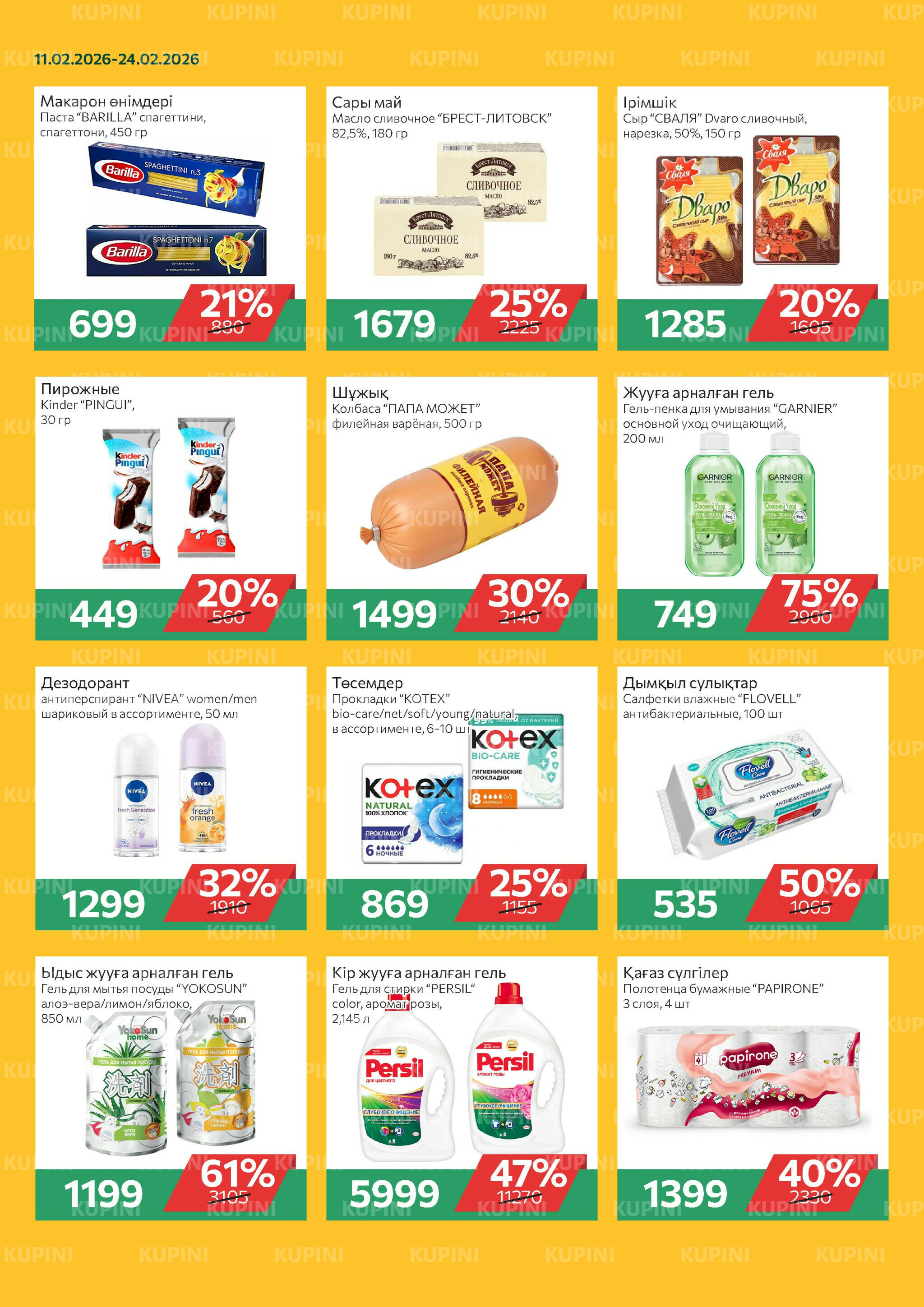 Online каталог (Алматы) 11  - 24 Февраля 2026 3