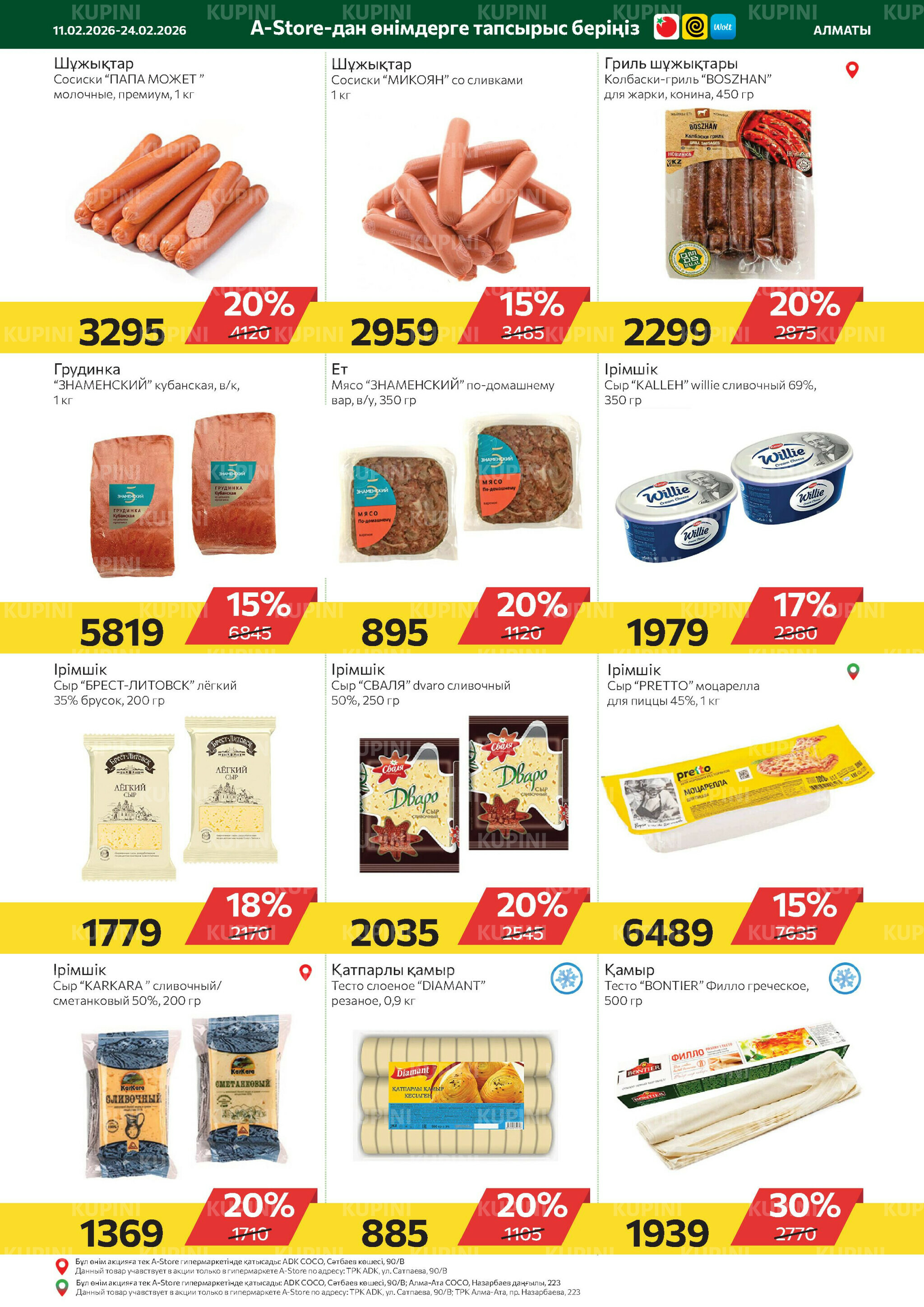 Online каталог (Алматы) 11  - 24 Февраля 2026 12