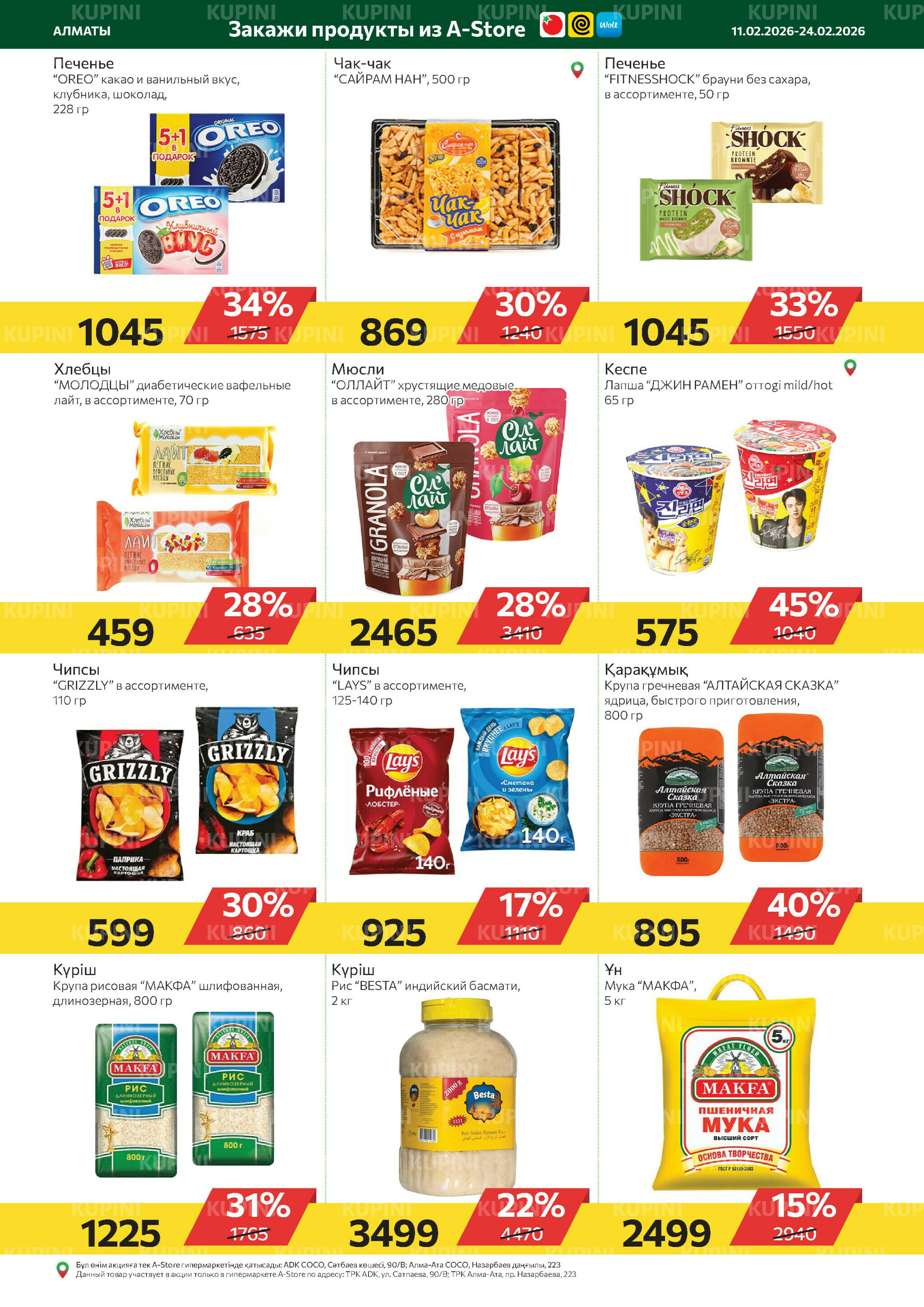 Online каталог (Алматы) 11  - 24 Февраля 2026 9