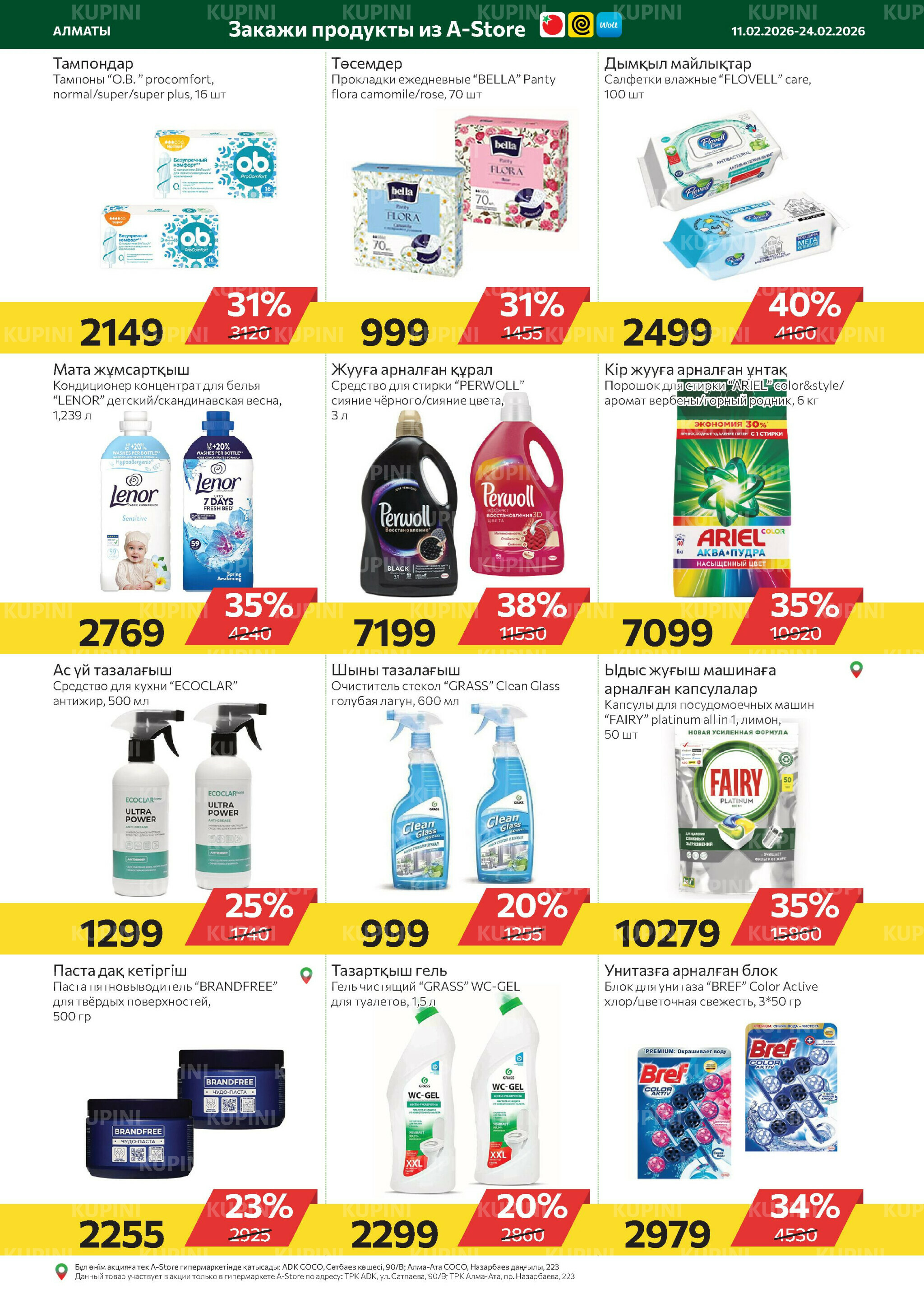 Online каталог (Алматы) 11  - 24 Февраля 2026 15