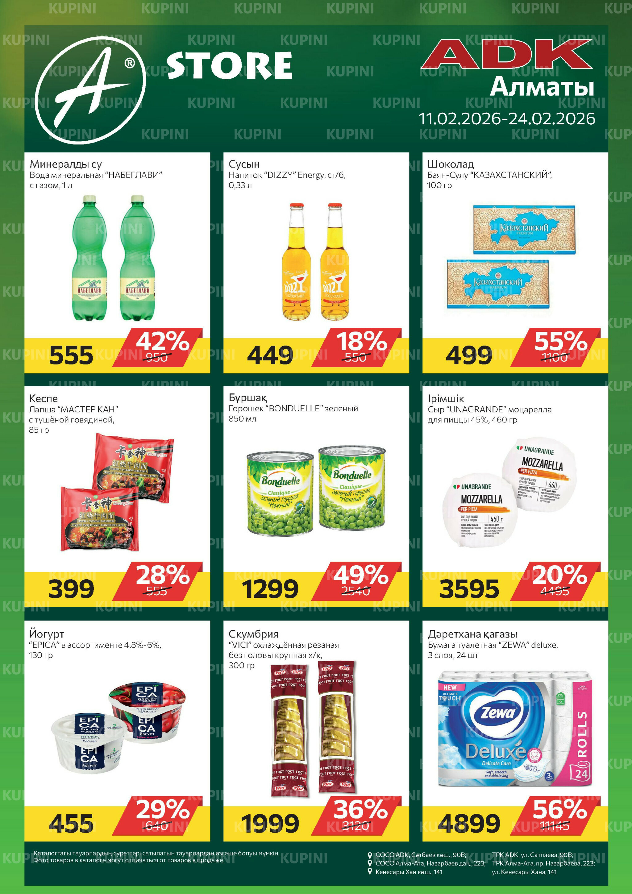 Online каталог (Алматы) 11  - 24 Февраля 2026 1