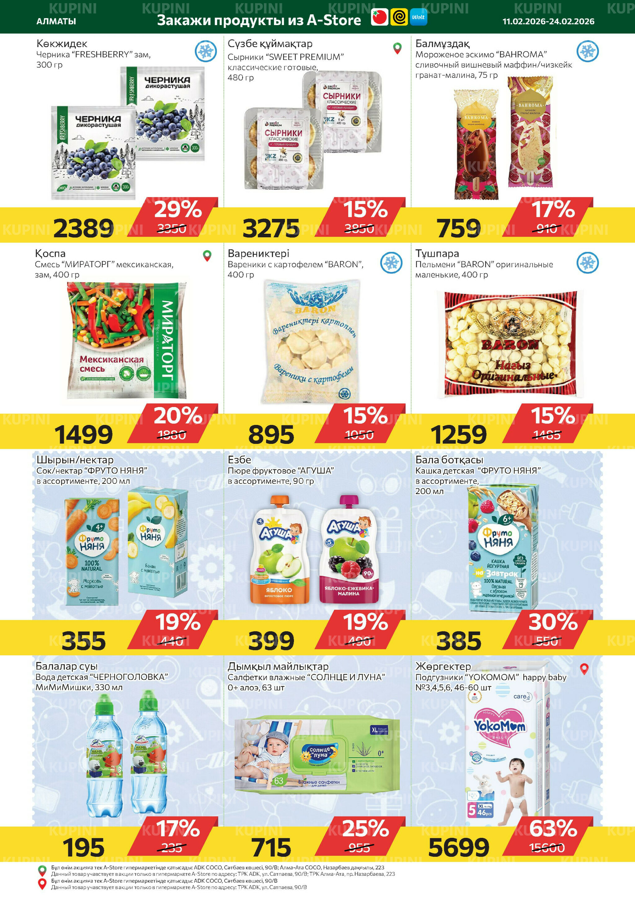 Online каталог (Алматы) 11  - 24 Февраля 2026 13