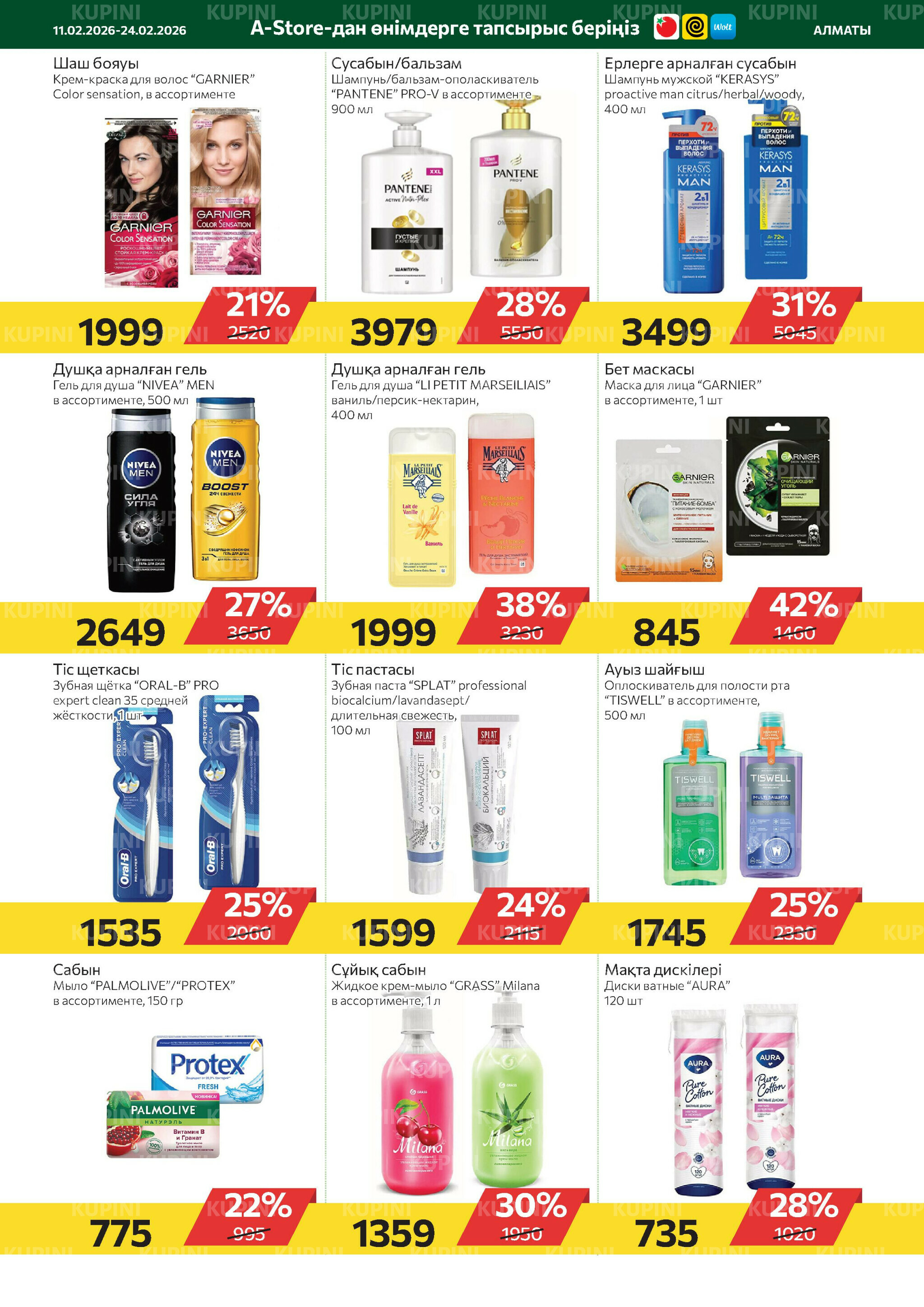 Online каталог (Алматы) 11  - 24 Февраля 2026 14