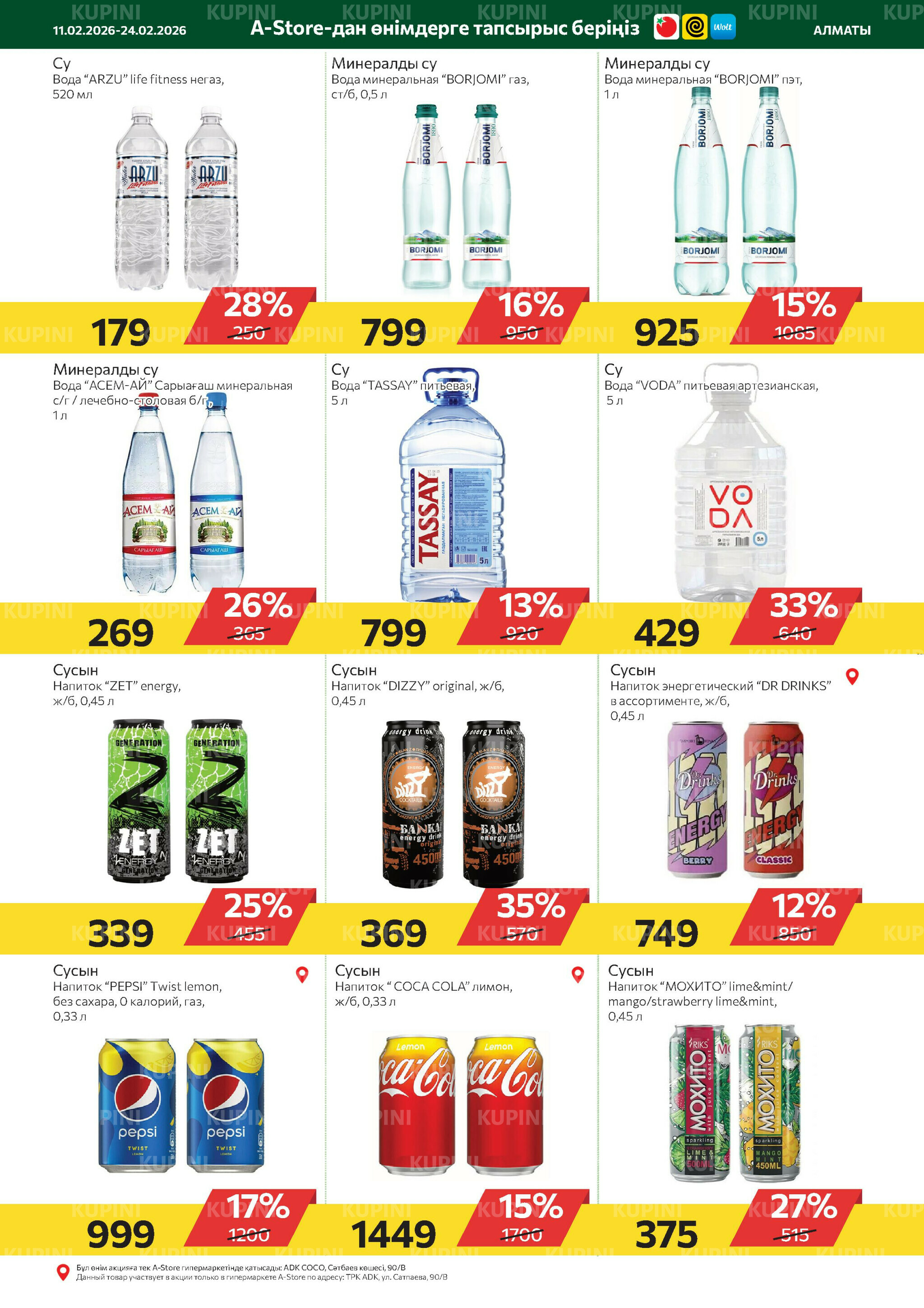 Online каталог (Алматы) 11  - 24 Февраля 2026 6