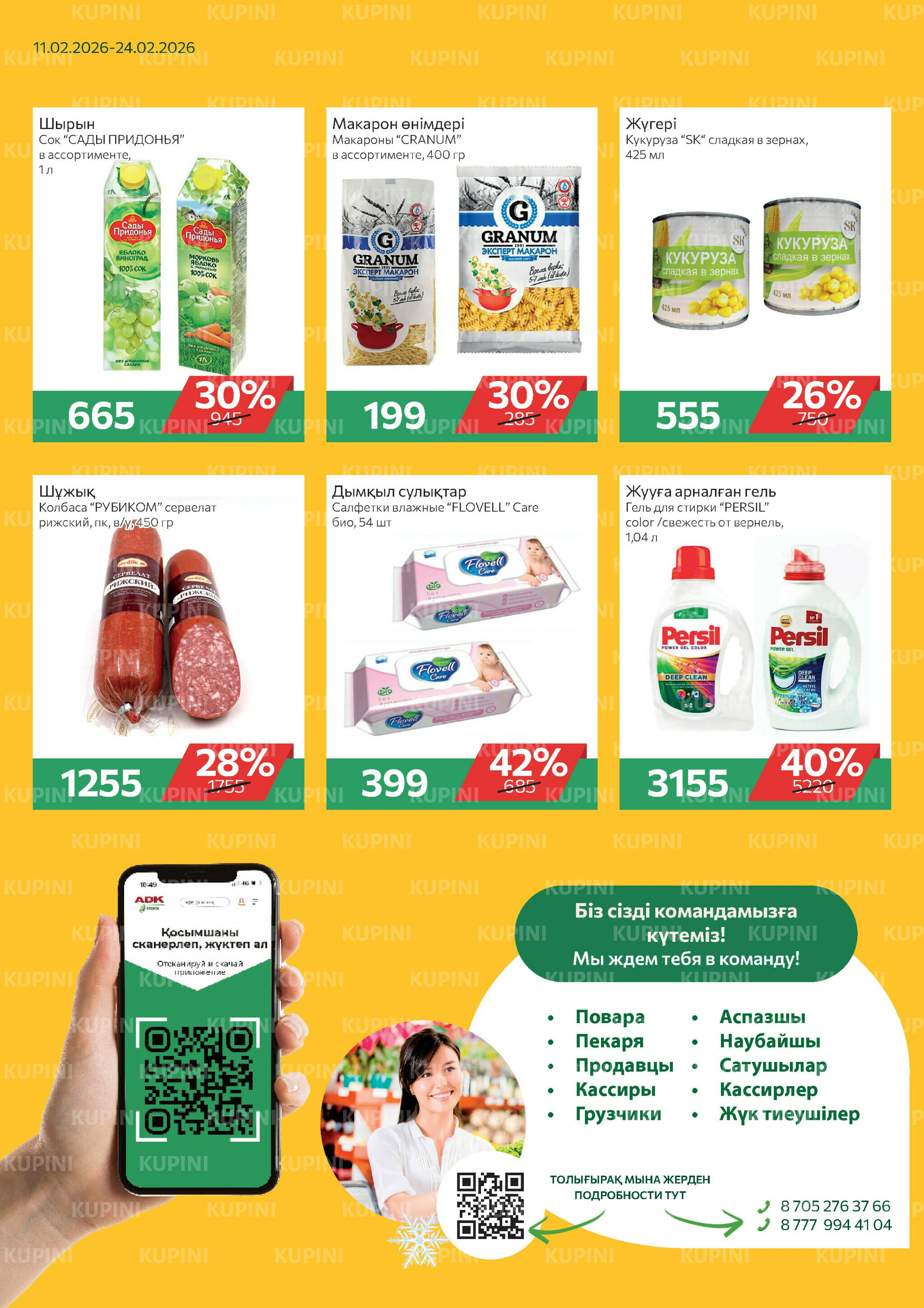 Online каталог (Усть - Каменогорск) 11  - 24 Ақпанда 2026 2