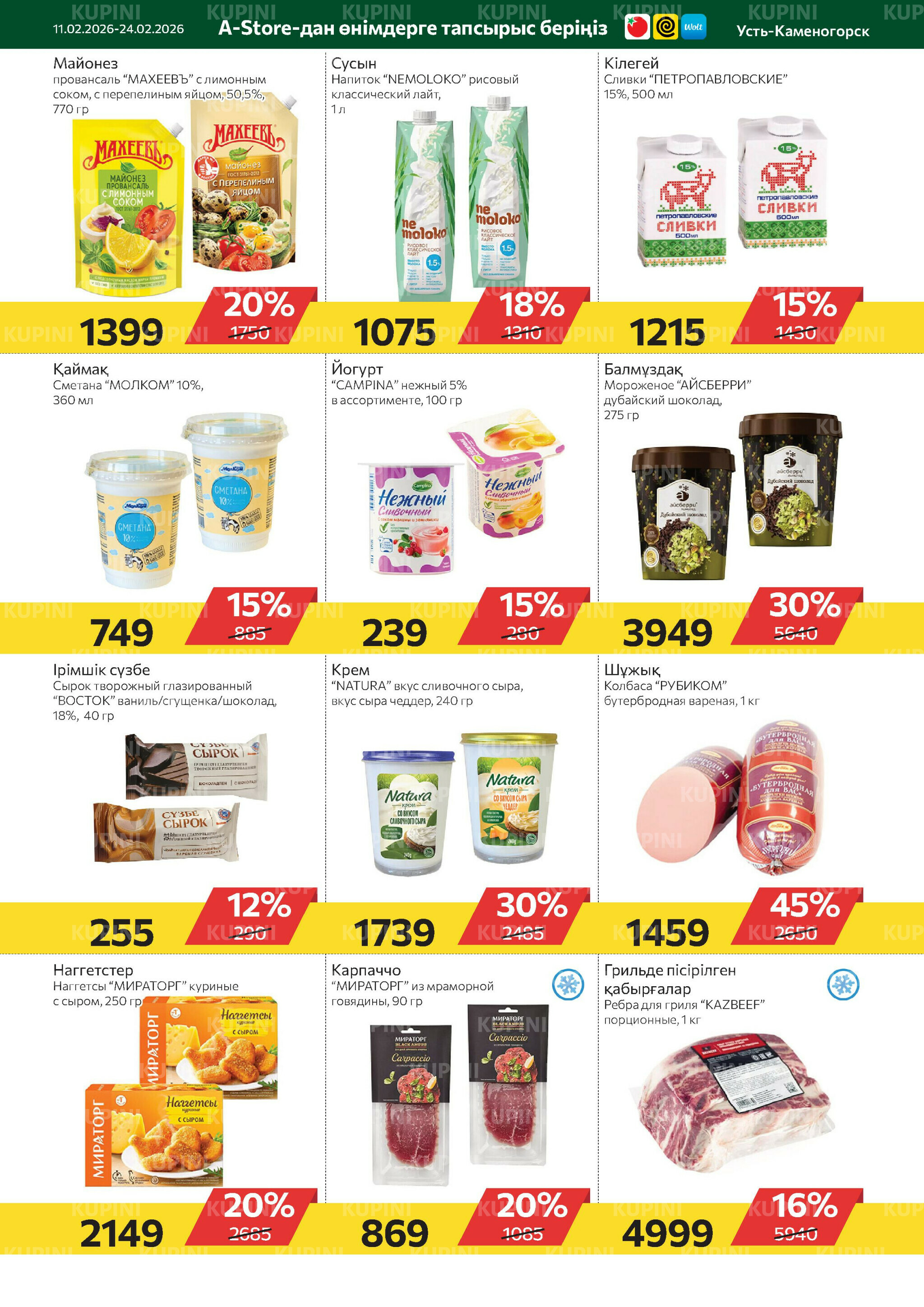 Online каталог (Усть - Каменогорск) 11  - 24 Ақпанда 2026 7