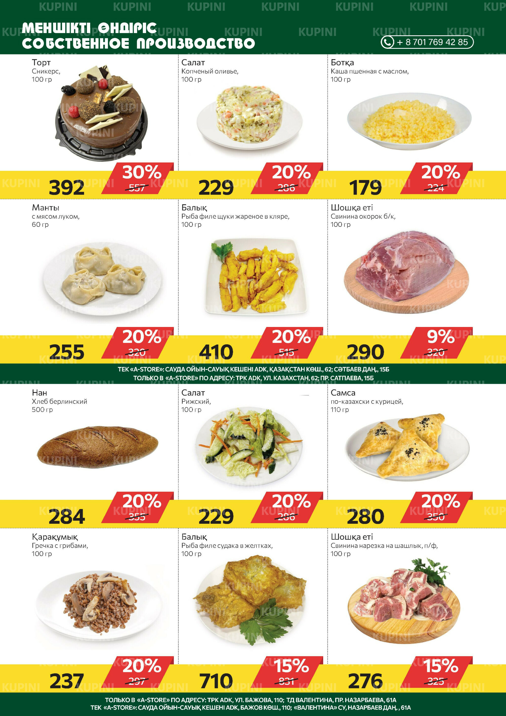 Online каталог (Усть - Каменогорск) 11  - 24 Ақпанда 2026 3