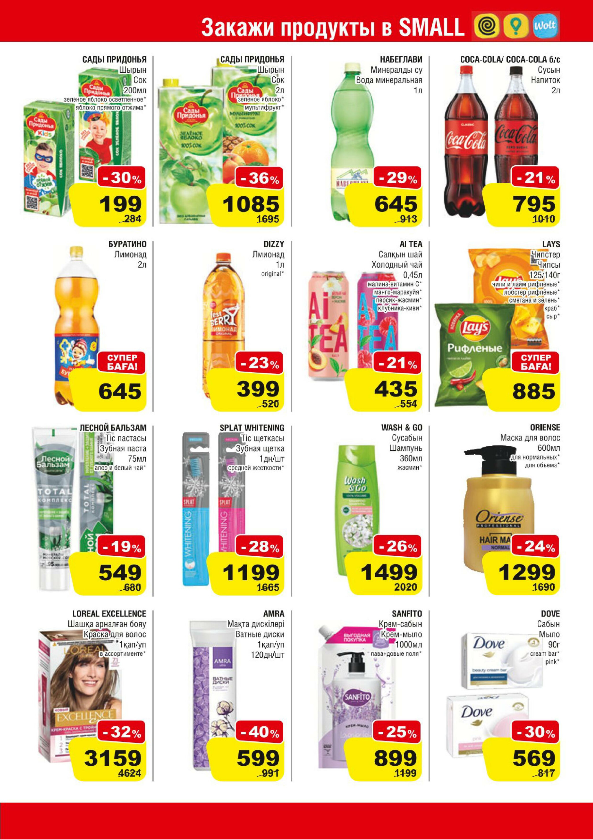 Акционная листовка (Алматы) 11  - 24 Февраля 2026 7