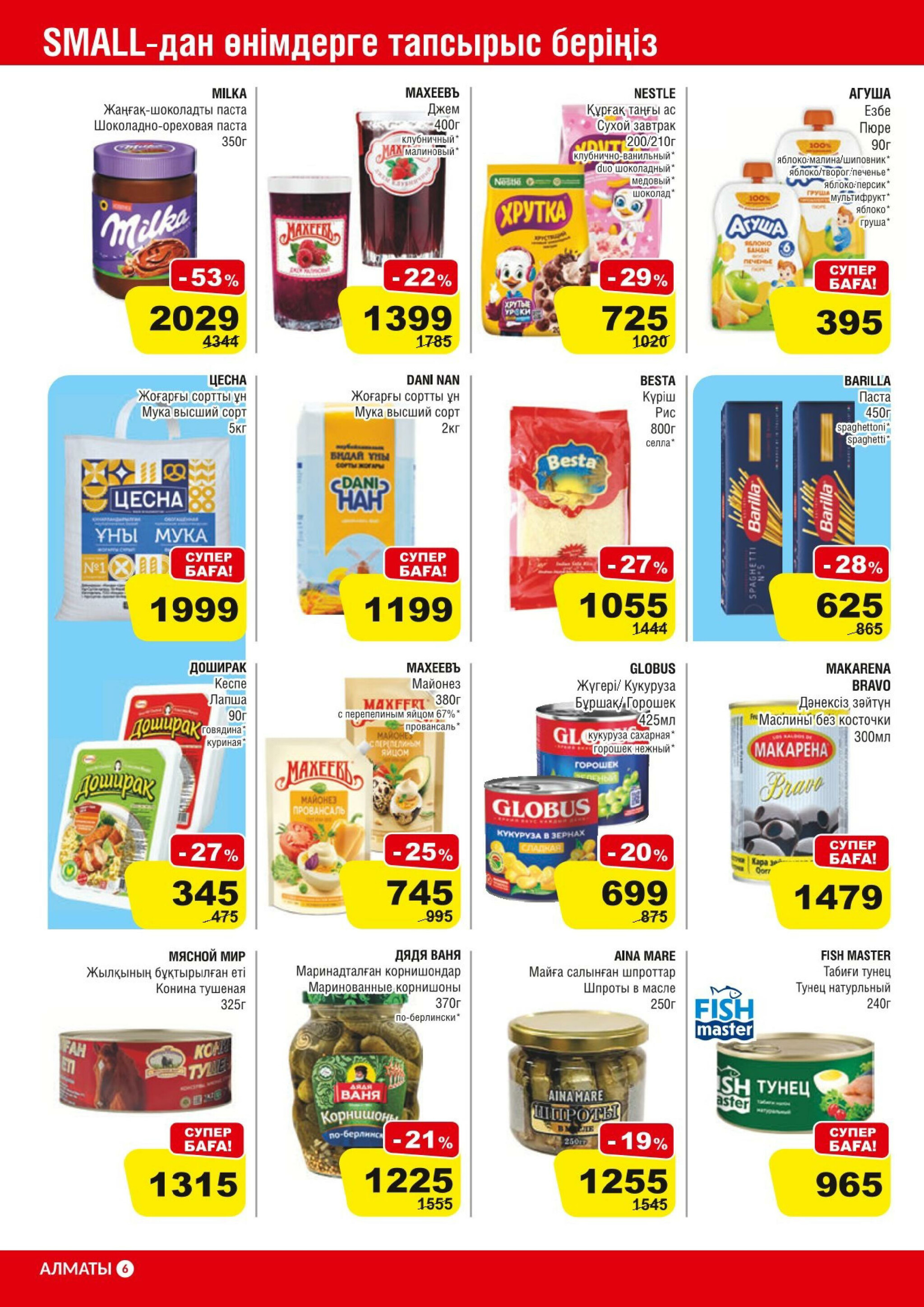 Акционная листовка (Алматы) 11  - 24 Февраля 2026 6