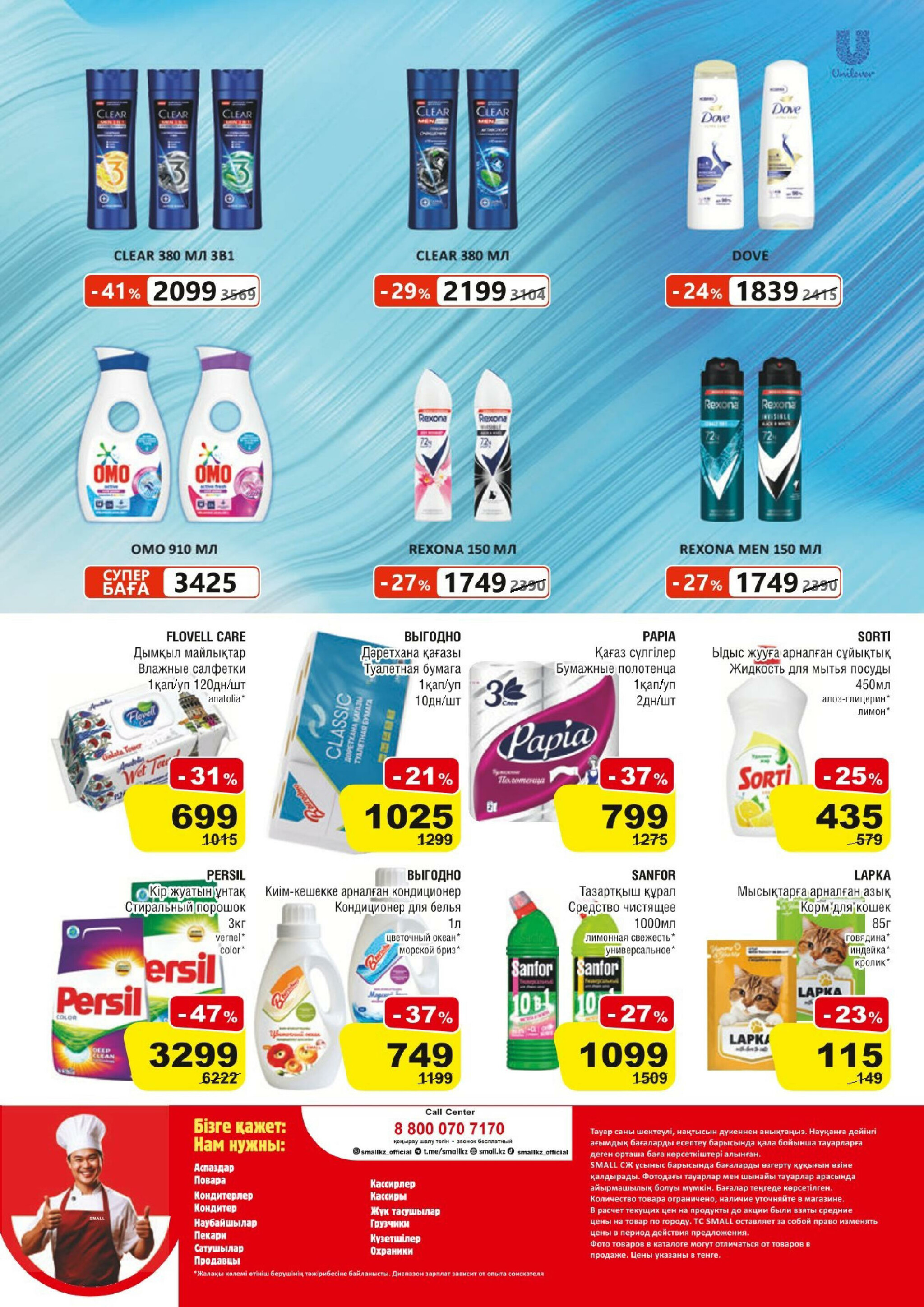 Акционная листовка (Алматы) 11  - 24 Февраля 2026 8