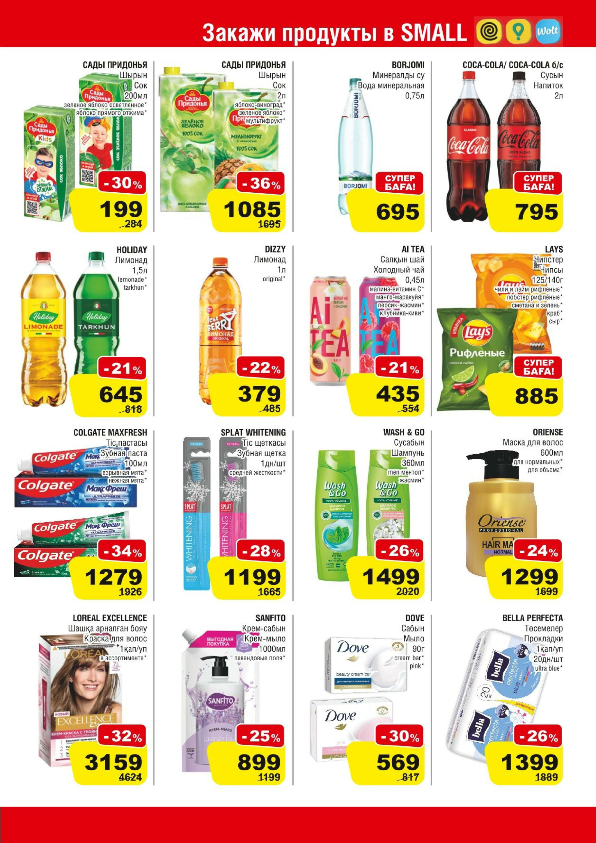 Акционная листовка (Астана) 11  - 24 Февраля 2026 7