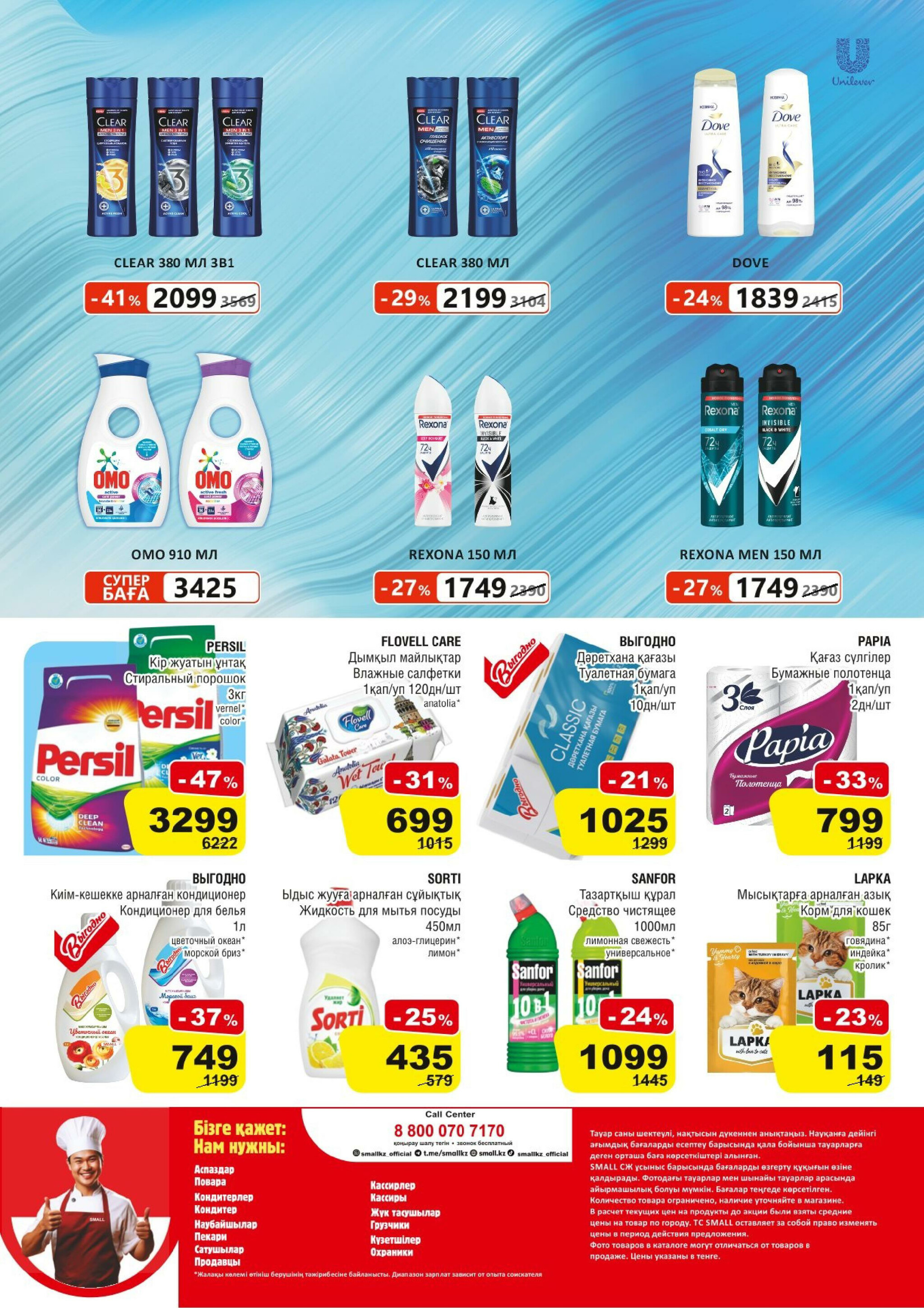 Акционная листовка (Астана) 11  - 24 Февраля 2026 8