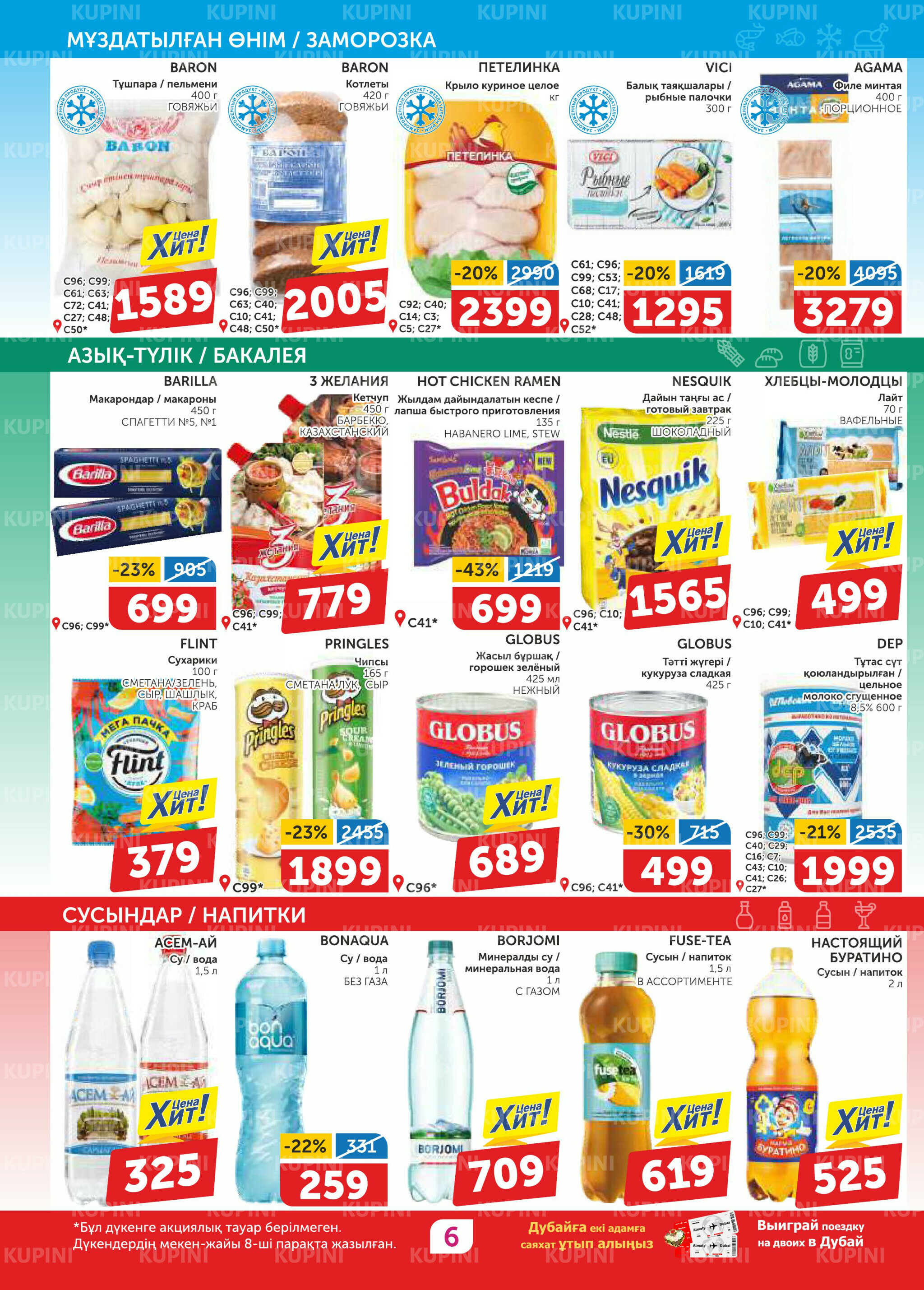 Акционный каталог 12  - 25 Февраля 2026 6