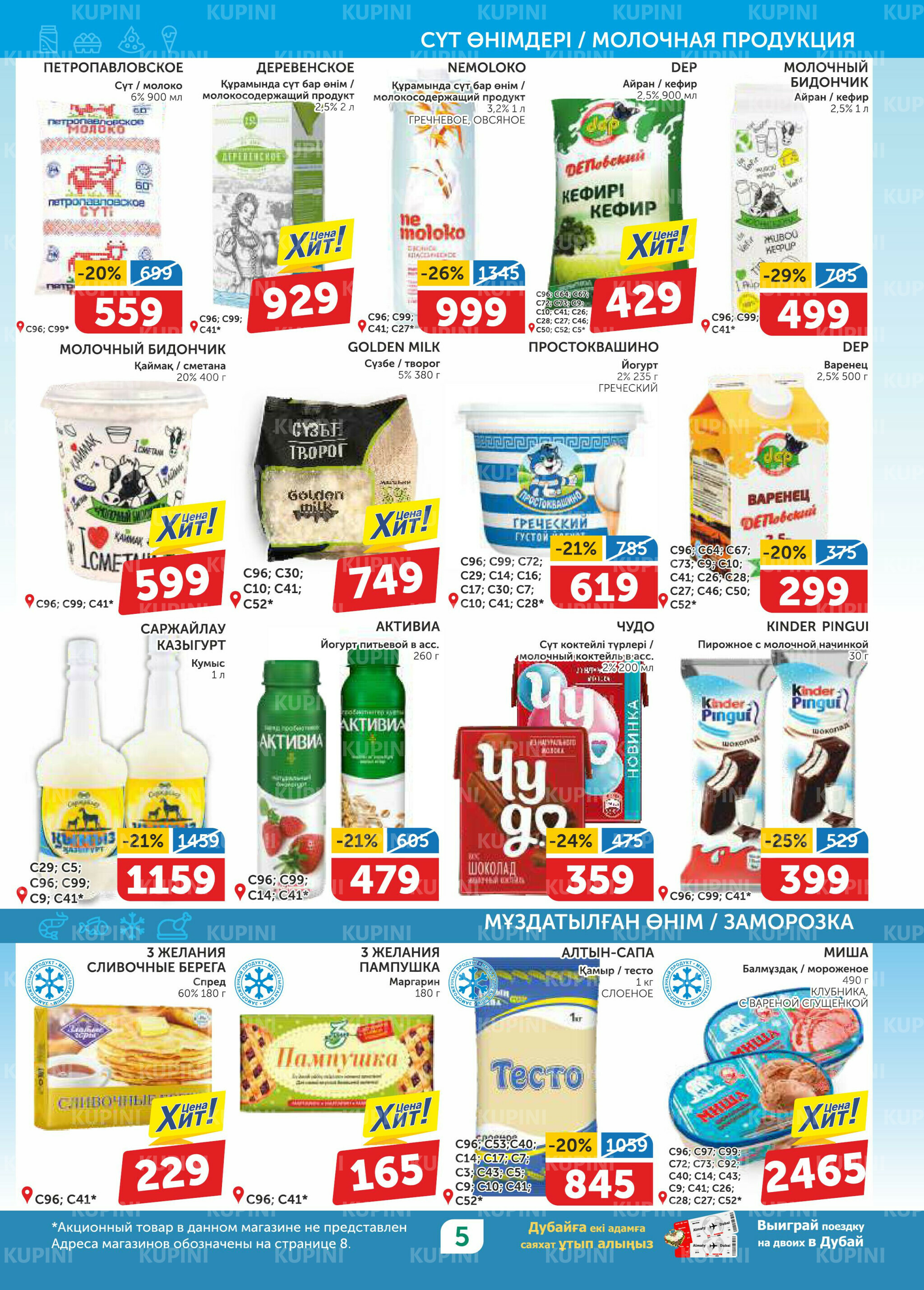 Акционный каталог 12  - 25 Февраля 2026 5