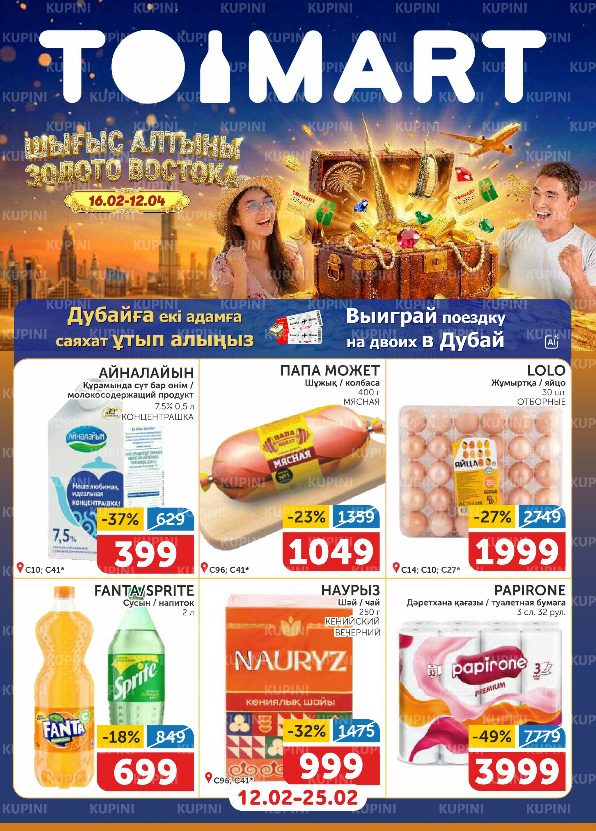 Акционный каталог 12  - 25 Февраля 2026 1