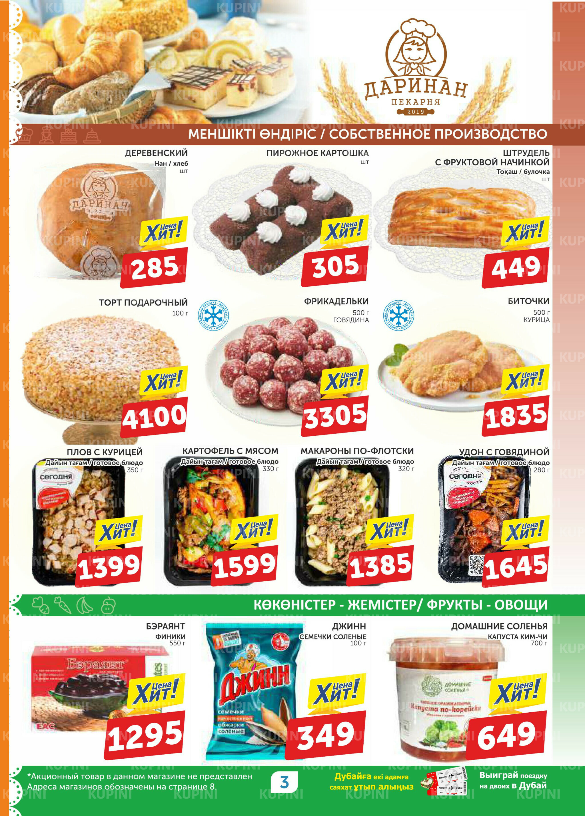 Акционный каталог 12  - 25 Февраля 2026 3