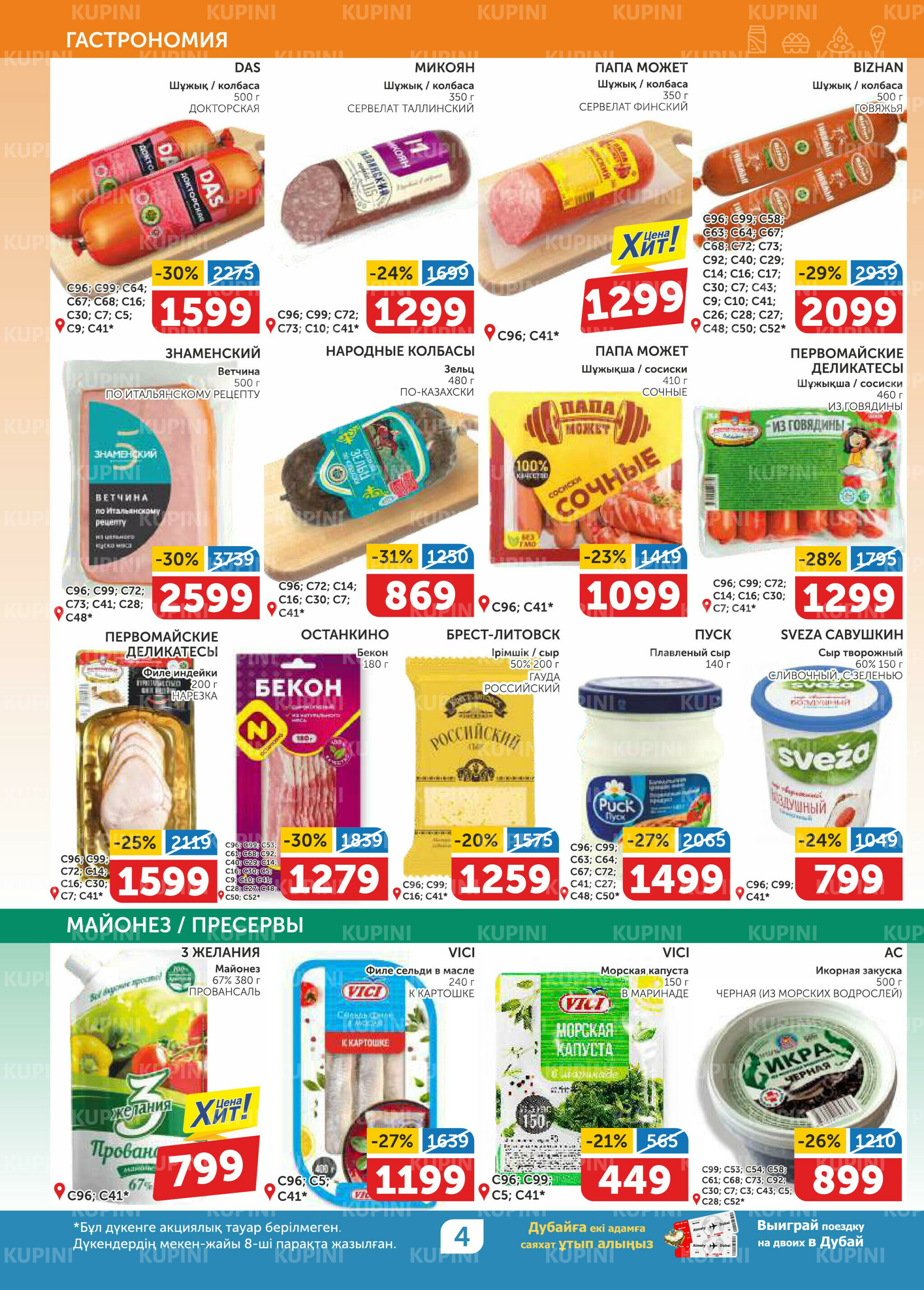 Акционный каталог 12  - 25 Февраля 2026 4