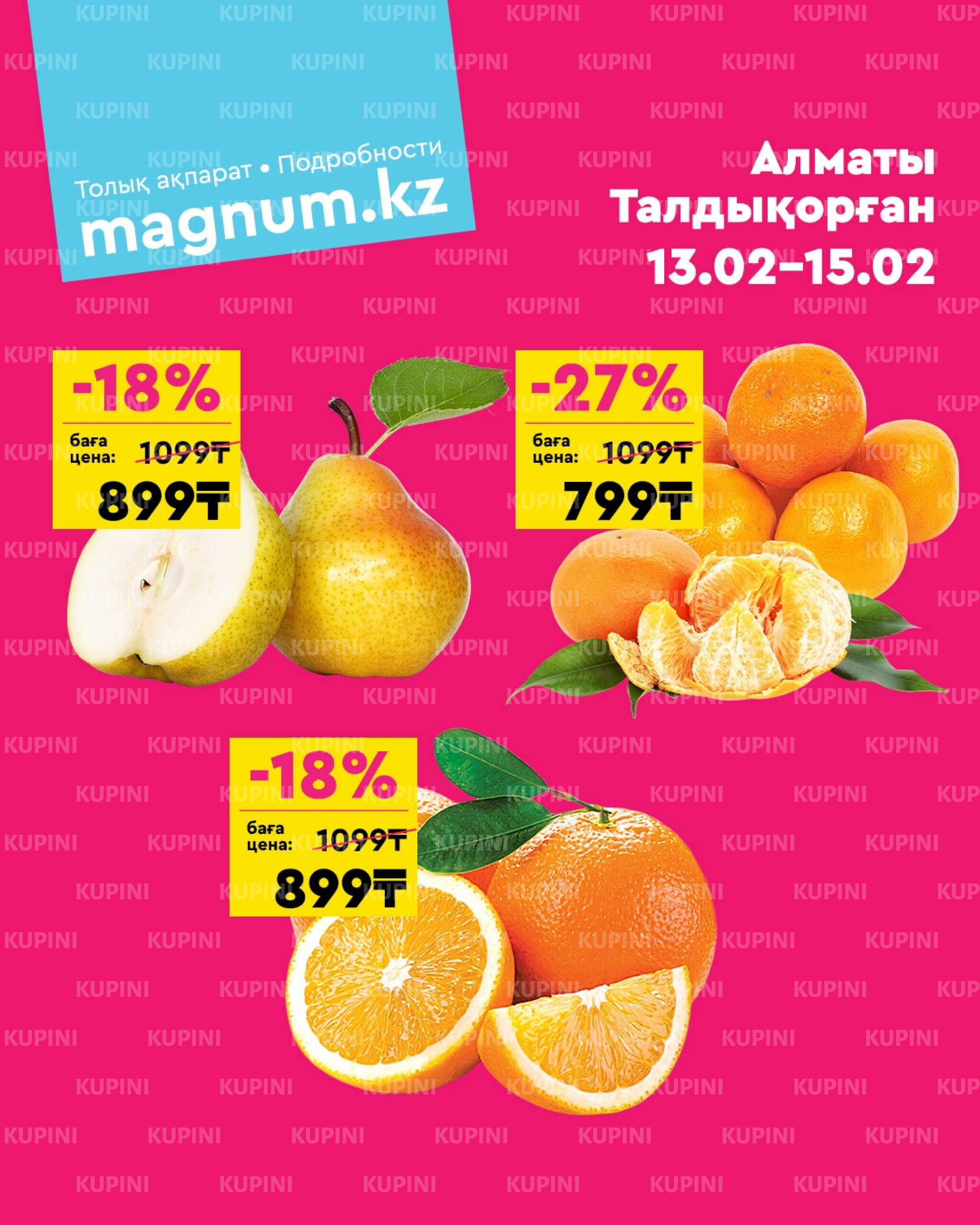 Акция выходного дня! (Алматы, Талдыкорган) 13  - 15 Февраля 2026 1