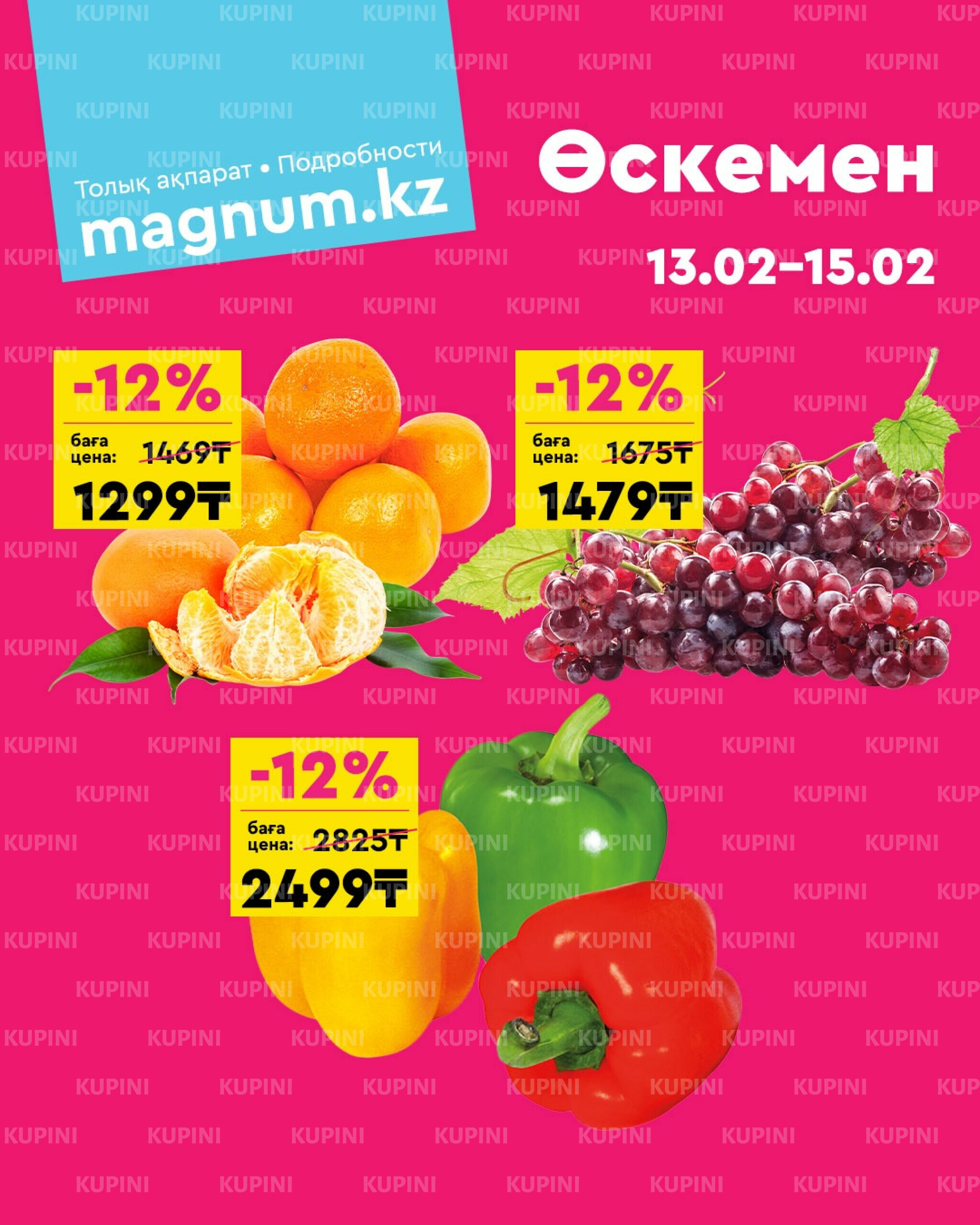 Акция выходного дня! (Усть - Каменогорск) 13  - 15 Февраля 2026 1