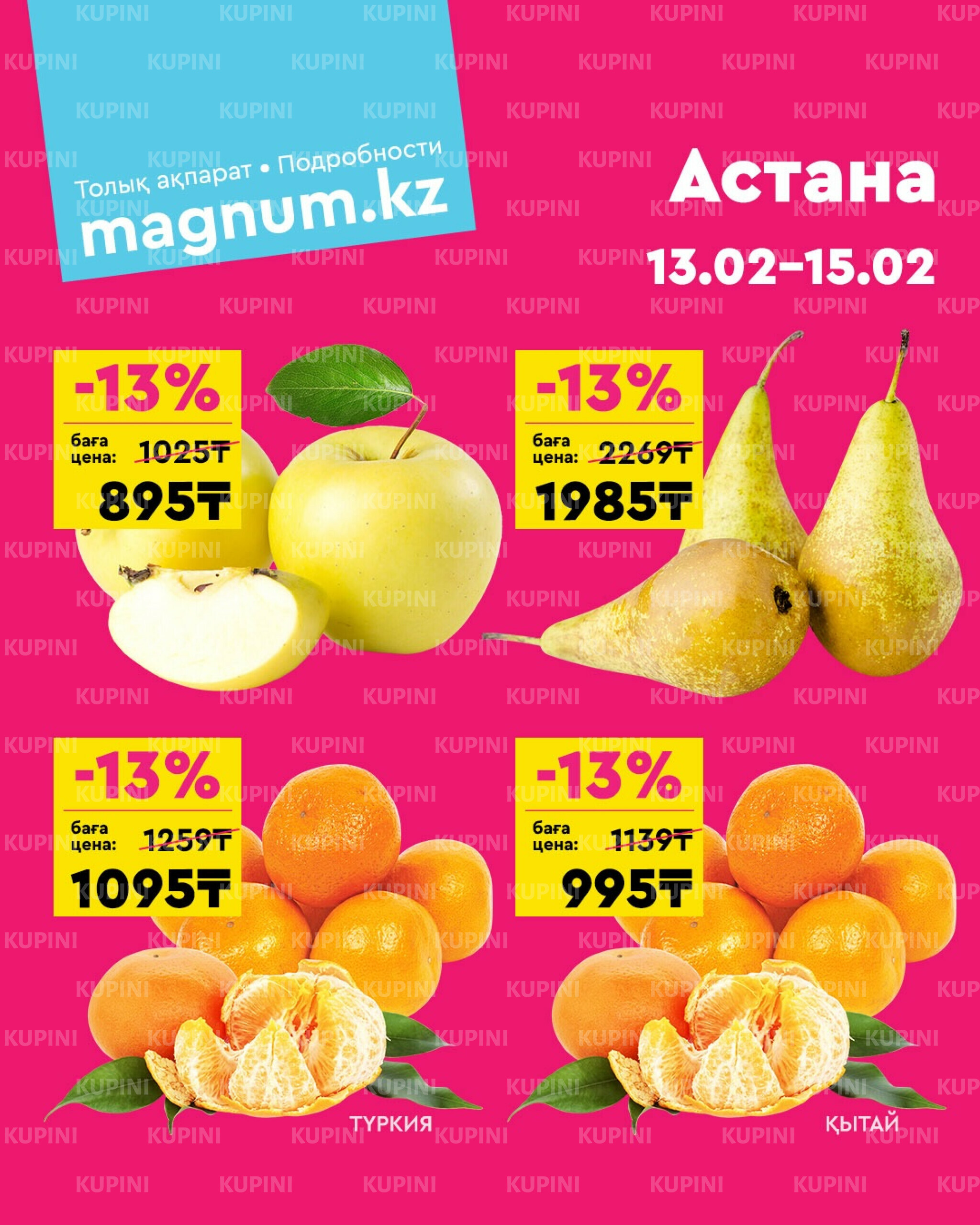 Акция выходного дня! (Астана) 13  - 15 Ақпанда 2026 1