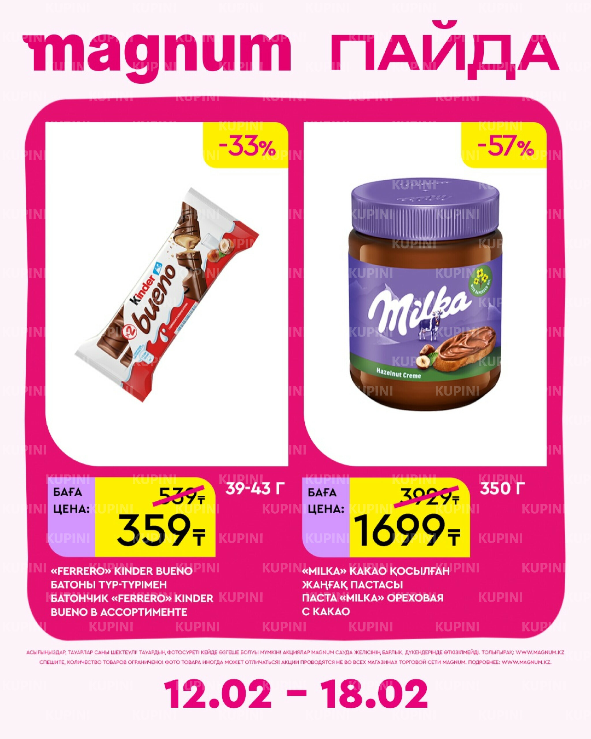 Новая неделя – новые скидки! 12  - 18 Февраля 2026 8